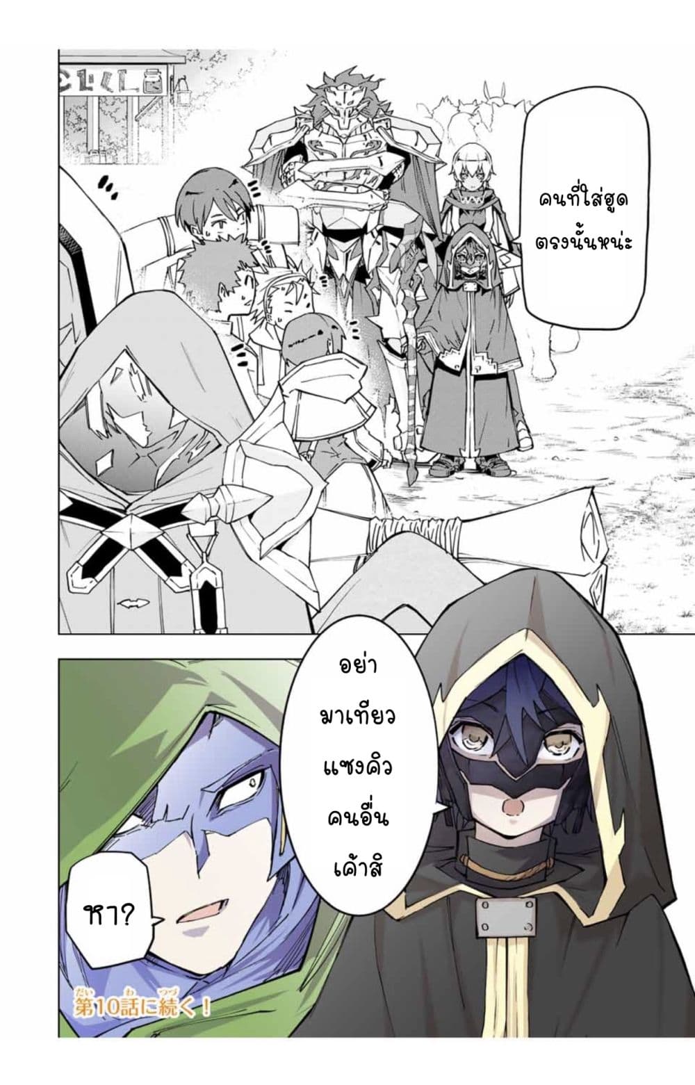 My Gift LVL 9999 Unlimited Gacha ผมถูกเพื่อนที่เชื่อใจหลอกไปฆ่า เลยใช้กิฟต์สุ่มกาชาพาพวกพ้องเลเวล 9999 กลับมาล้างแค้น ตอนที่ 9 page 10