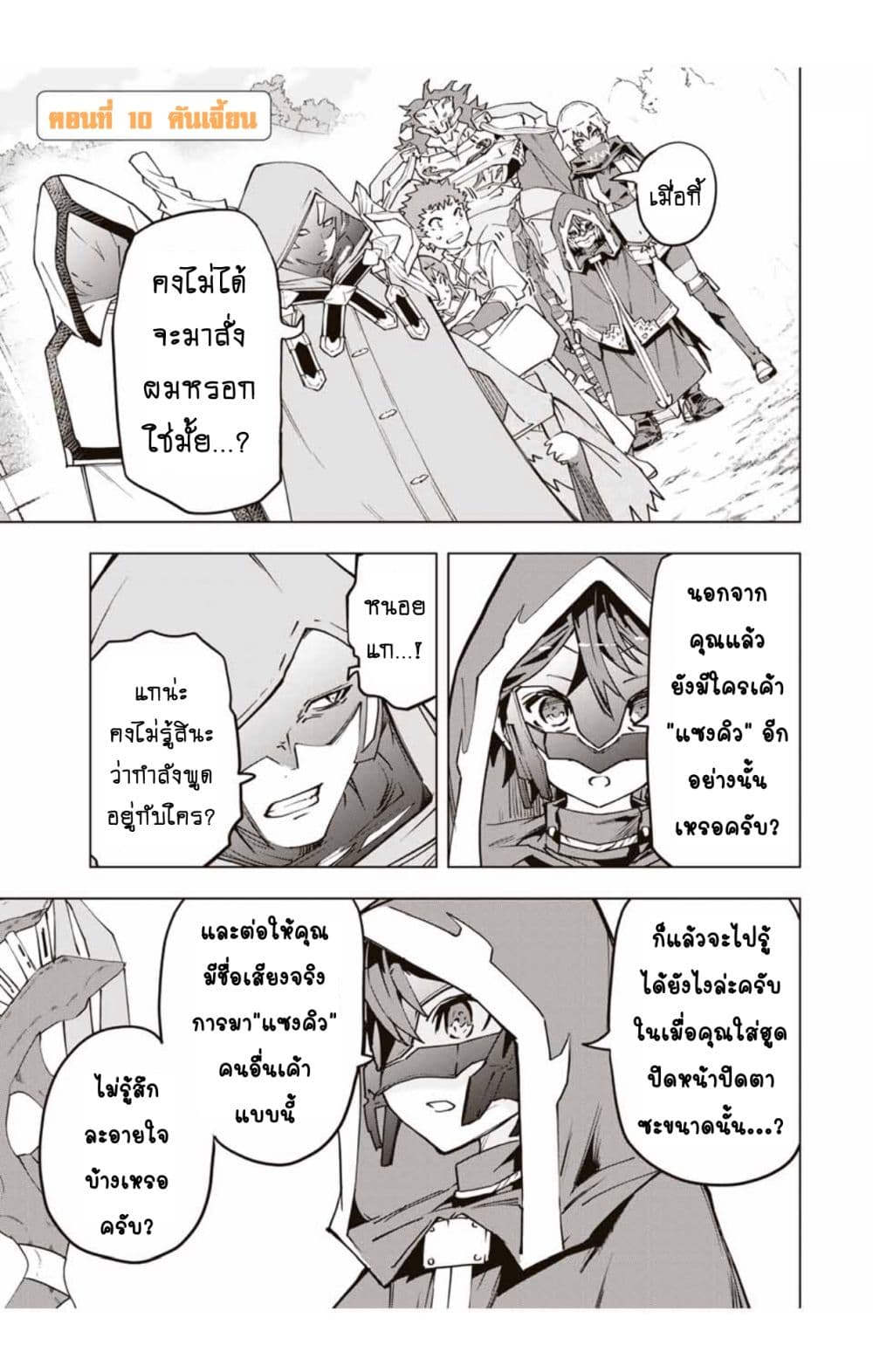 My Gift LVL 9999 Unlimited Gacha ผมถูกเพื่อนที่เชื่อใจหลอกไปฆ่า เลยใช้กิฟต์สุ่มกาชาพาพวกพ้องเลเวล 9999 กลับมาล้างแค้น ตอนที่ 10 page 1