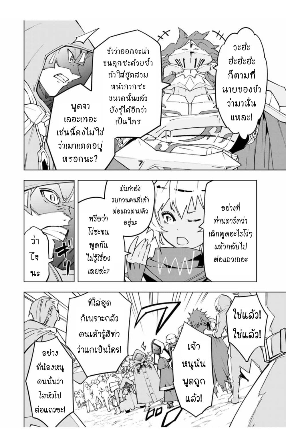My Gift LVL 9999 Unlimited Gacha ผมถูกเพื่อนที่เชื่อใจหลอกไปฆ่า เลยใช้กิฟต์สุ่มกาชาพาพวกพ้องเลเวล 9999 กลับมาล้างแค้น ตอนที่ 10 page 2