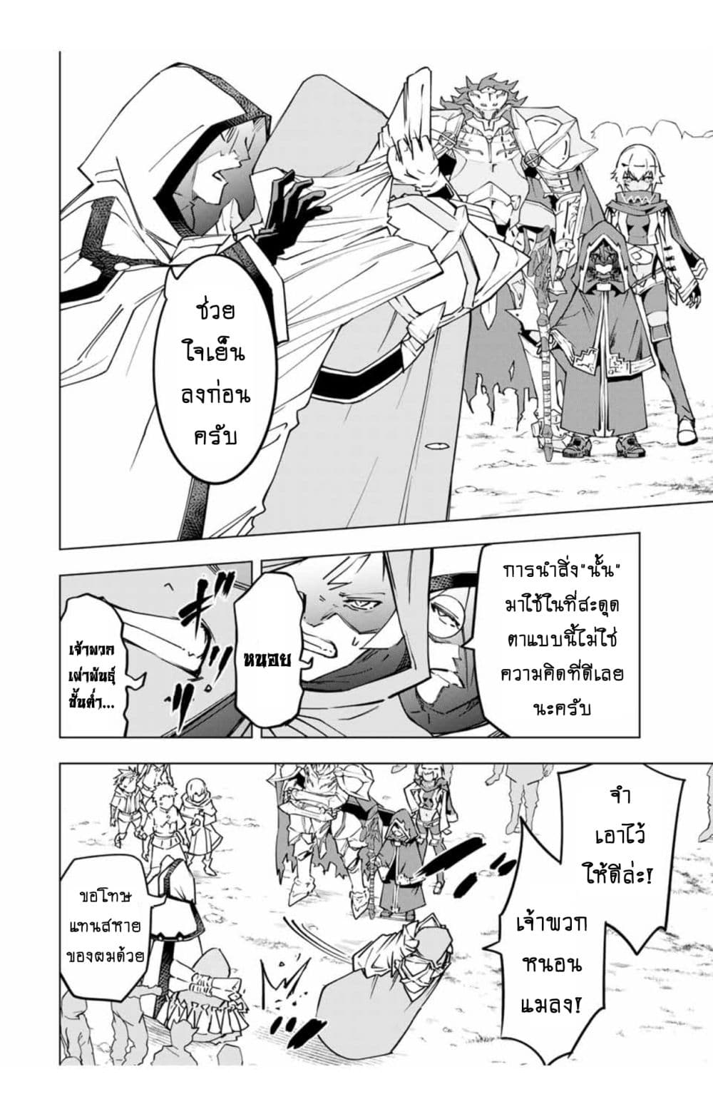 My Gift LVL 9999 Unlimited Gacha ผมถูกเพื่อนที่เชื่อใจหลอกไปฆ่า เลยใช้กิฟต์สุ่มกาชาพาพวกพ้องเลเวล 9999 กลับมาล้างแค้น ตอนที่ 10 page 4