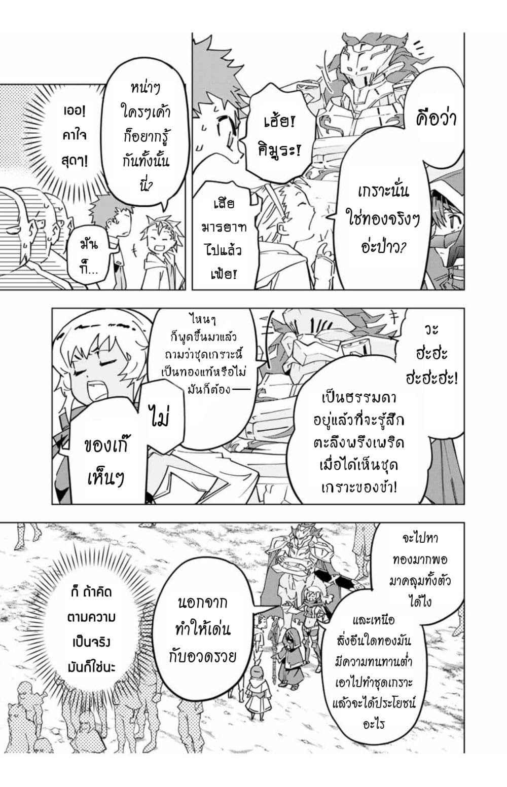 My Gift LVL 9999 Unlimited Gacha ผมถูกเพื่อนที่เชื่อใจหลอกไปฆ่า เลยใช้กิฟต์สุ่มกาชาพาพวกพ้องเลเวล 9999 กลับมาล้างแค้น ตอนที่ 10 page 7