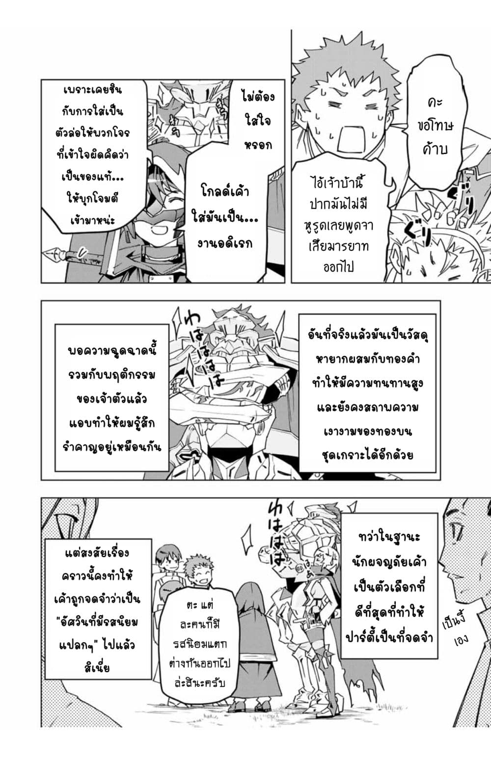 My Gift LVL 9999 Unlimited Gacha ผมถูกเพื่อนที่เชื่อใจหลอกไปฆ่า เลยใช้กิฟต์สุ่มกาชาพาพวกพ้องเลเวล 9999 กลับมาล้างแค้น ตอนที่ 10 page 8