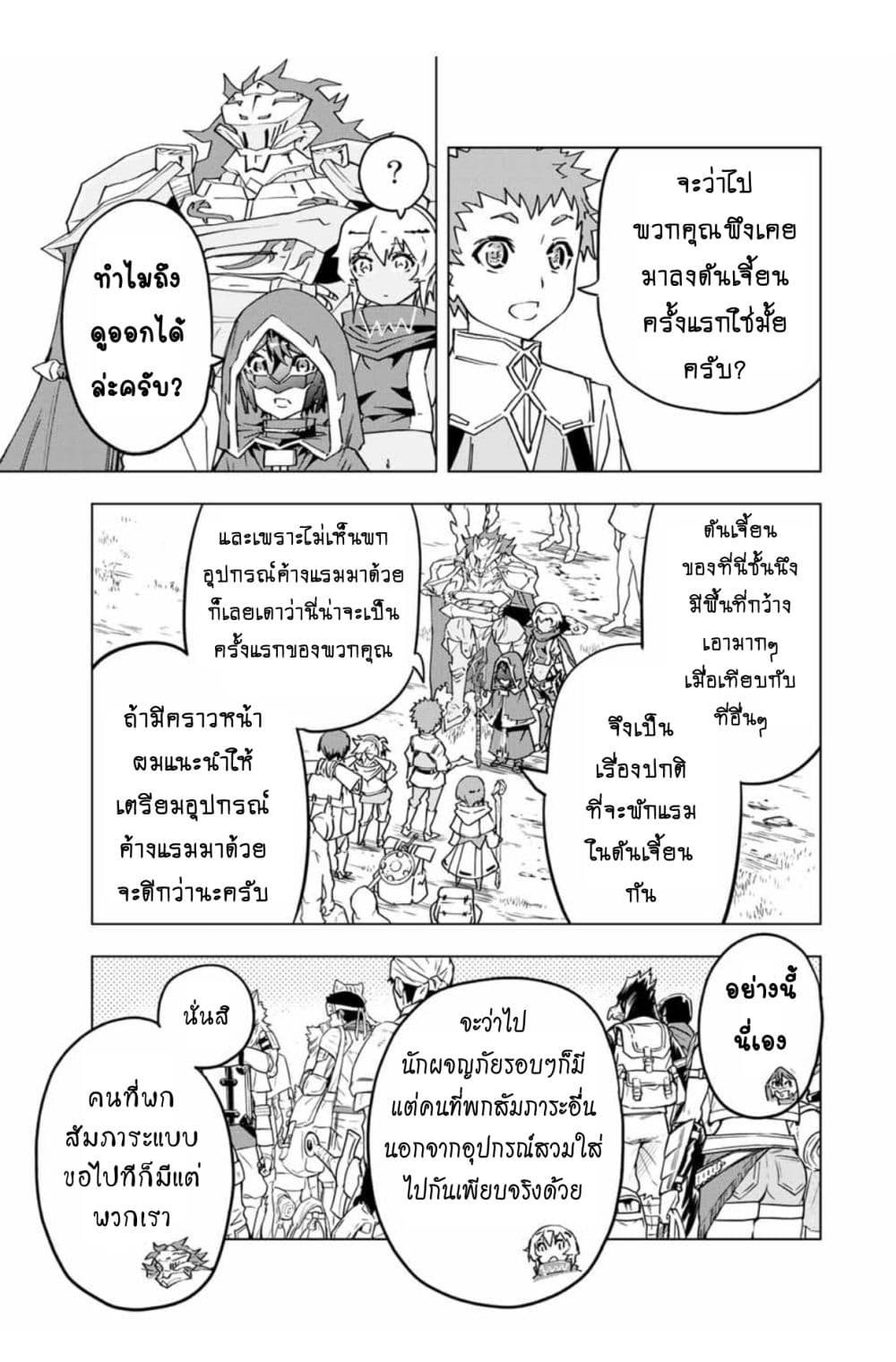 My Gift LVL 9999 Unlimited Gacha ผมถูกเพื่อนที่เชื่อใจหลอกไปฆ่า เลยใช้กิฟต์สุ่มกาชาพาพวกพ้องเลเวล 9999 กลับมาล้างแค้น ตอนที่ 10 page 9