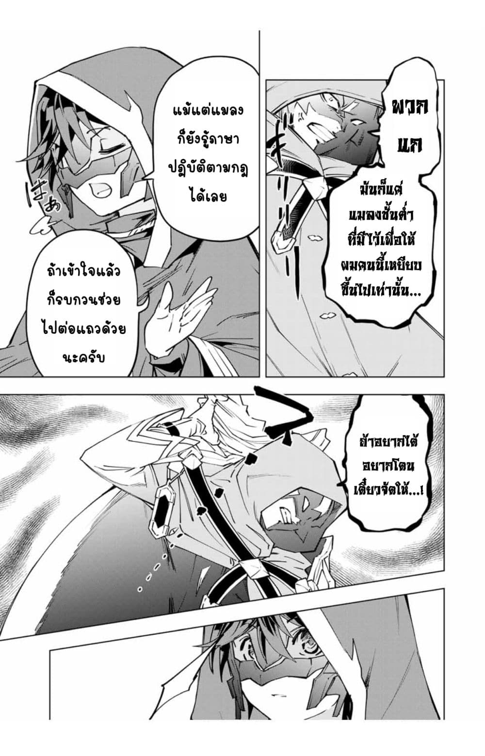 My Gift LVL 9999 Unlimited Gacha ผมถูกเพื่อนที่เชื่อใจหลอกไปฆ่า เลยใช้กิฟต์สุ่มกาชาพาพวกพ้องเลเวล 9999 กลับมาล้างแค้น ตอนที่ 11 page 3