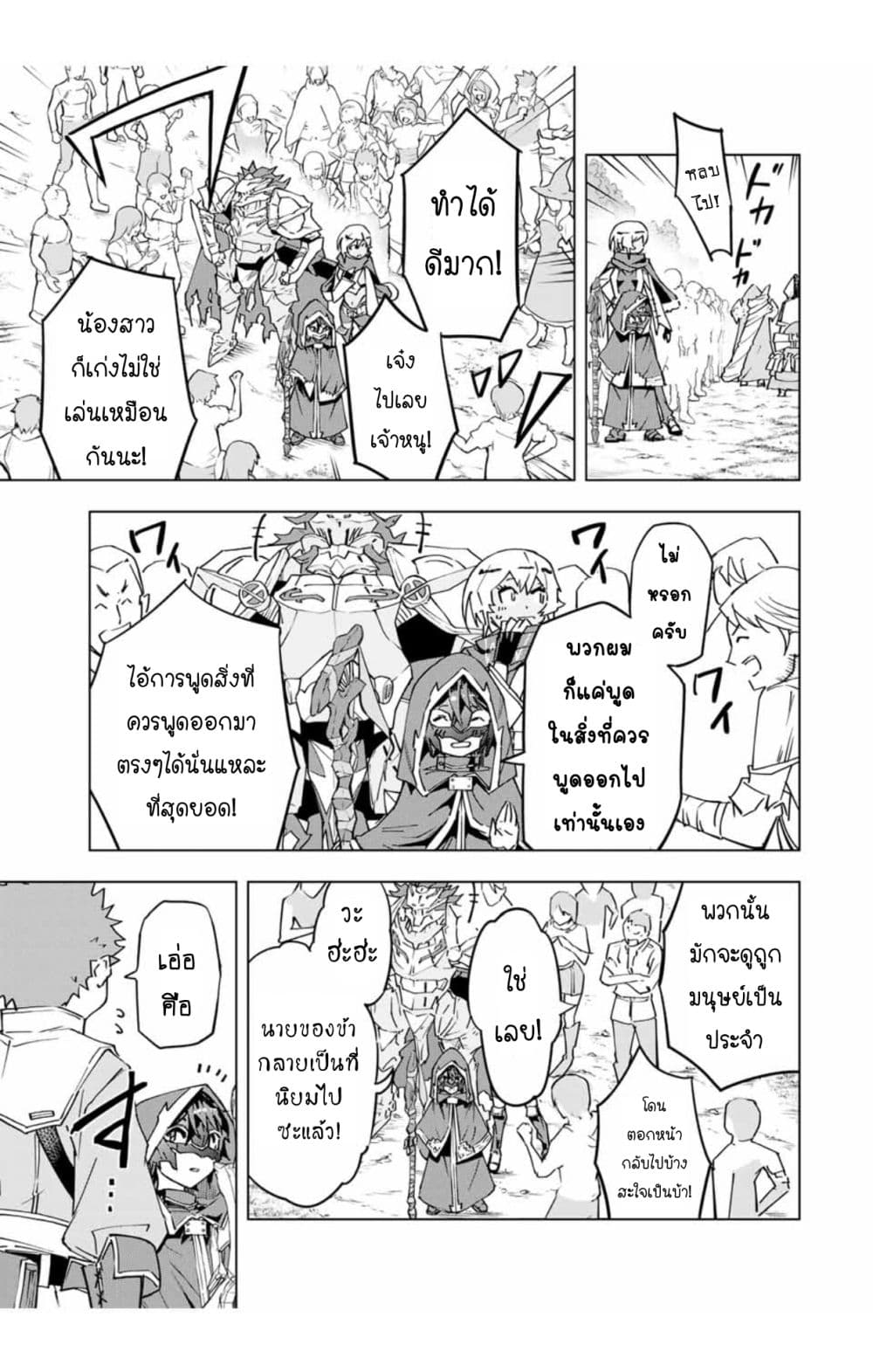 My Gift LVL 9999 Unlimited Gacha ผมถูกเพื่อนที่เชื่อใจหลอกไปฆ่า เลยใช้กิฟต์สุ่มกาชาพาพวกพ้องเลเวล 9999 กลับมาล้างแค้น ตอนที่ 11 page 5