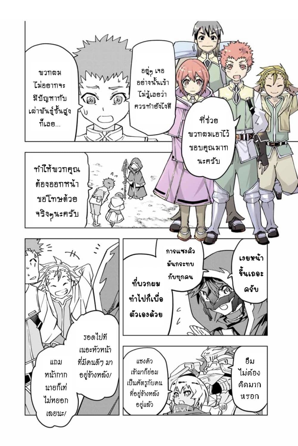 My Gift LVL 9999 Unlimited Gacha ผมถูกเพื่อนที่เชื่อใจหลอกไปฆ่า เลยใช้กิฟต์สุ่มกาชาพาพวกพ้องเลเวล 9999 กลับมาล้างแค้น ตอนที่ 11 page 6