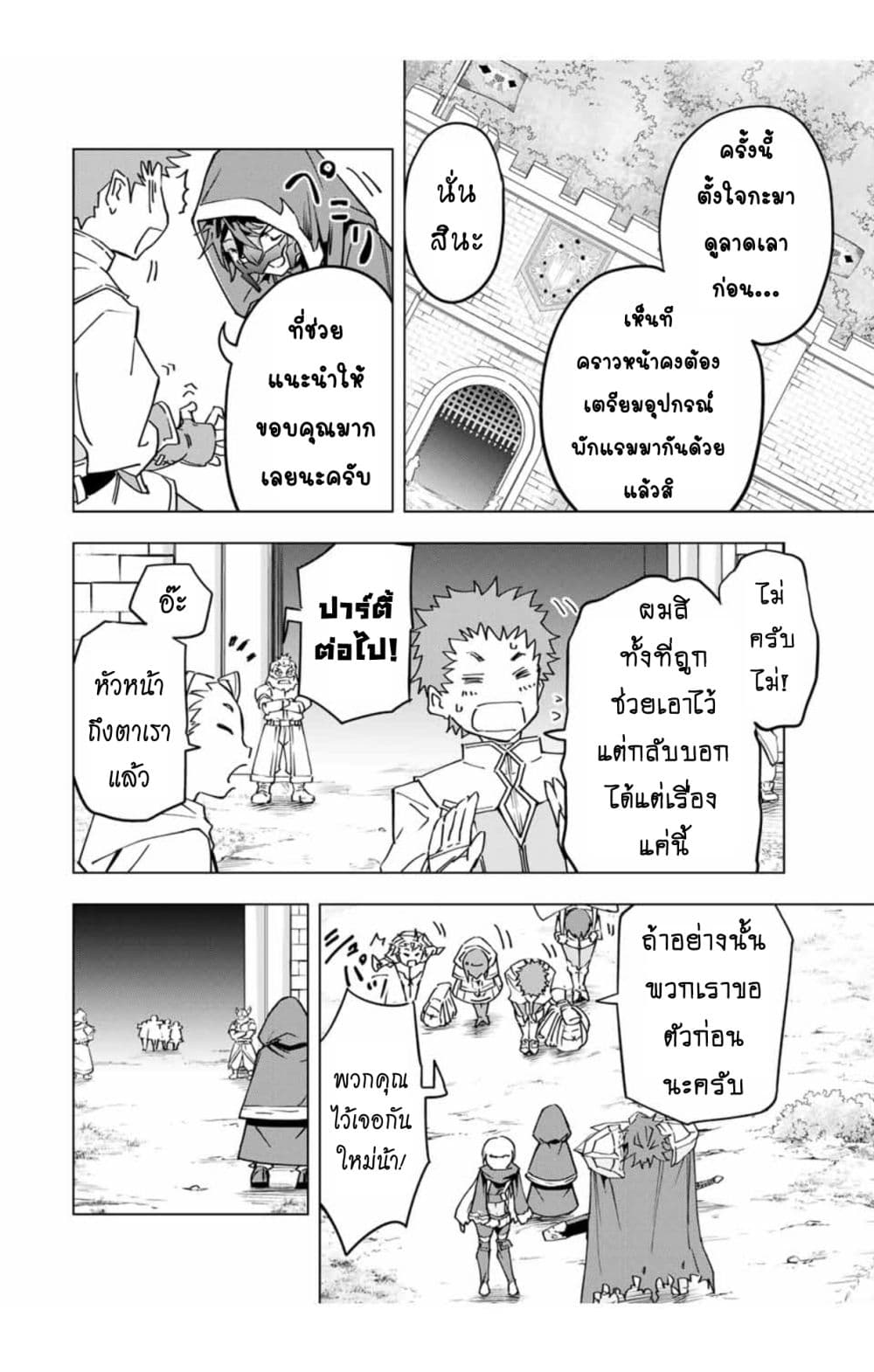 My Gift LVL 9999 Unlimited Gacha ผมถูกเพื่อนที่เชื่อใจหลอกไปฆ่า เลยใช้กิฟต์สุ่มกาชาพาพวกพ้องเลเวล 9999 กลับมาล้างแค้น ตอนที่ 12 page 1