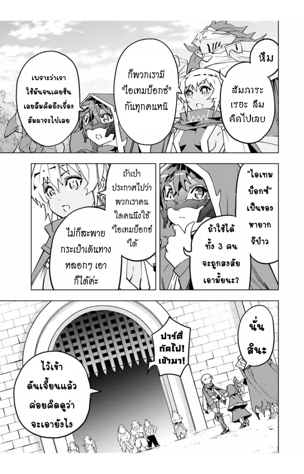 My Gift LVL 9999 Unlimited Gacha ผมถูกเพื่อนที่เชื่อใจหลอกไปฆ่า เลยใช้กิฟต์สุ่มกาชาพาพวกพ้องเลเวล 9999 กลับมาล้างแค้น ตอนที่ 12 page 2