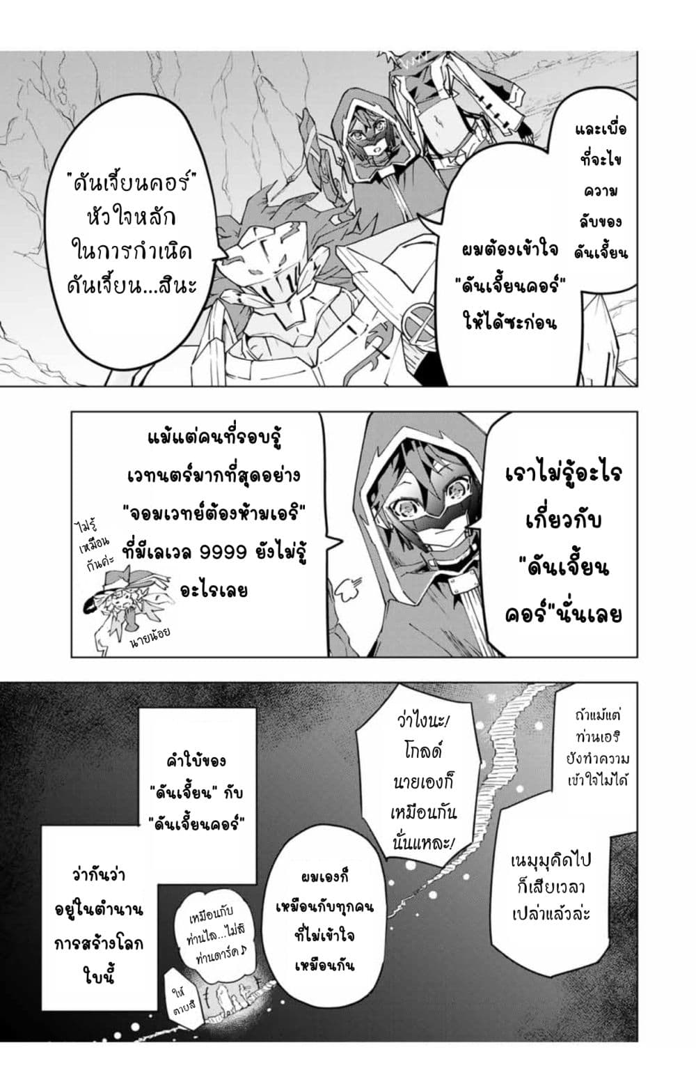 My Gift LVL 9999 Unlimited Gacha ผมถูกเพื่อนที่เชื่อใจหลอกไปฆ่า เลยใช้กิฟต์สุ่มกาชาพาพวกพ้องเลเวล 9999 กลับมาล้างแค้น ตอนที่ 12 page 4