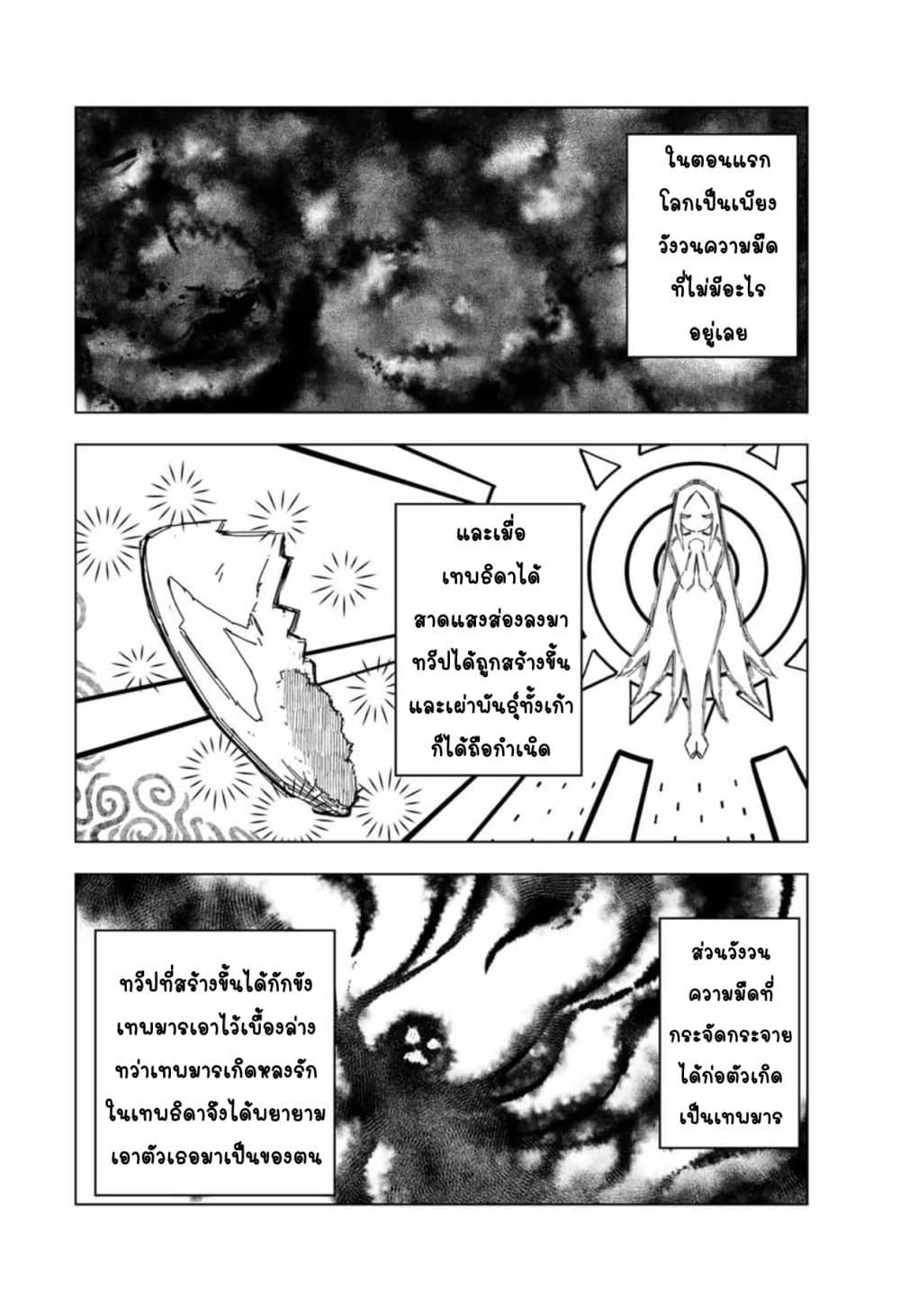 My Gift LVL 9999 Unlimited Gacha ผมถูกเพื่อนที่เชื่อใจหลอกไปฆ่า เลยใช้กิฟต์สุ่มกาชาพาพวกพ้องเลเวล 9999 กลับมาล้างแค้น ตอนที่ 12 page 5