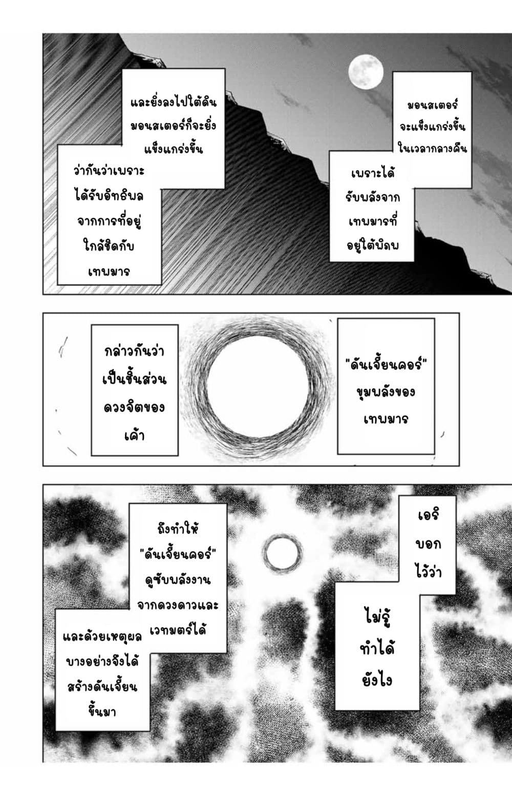 My Gift LVL 9999 Unlimited Gacha ผมถูกเพื่อนที่เชื่อใจหลอกไปฆ่า เลยใช้กิฟต์สุ่มกาชาพาพวกพ้องเลเวล 9999 กลับมาล้างแค้น ตอนที่ 12 page 7