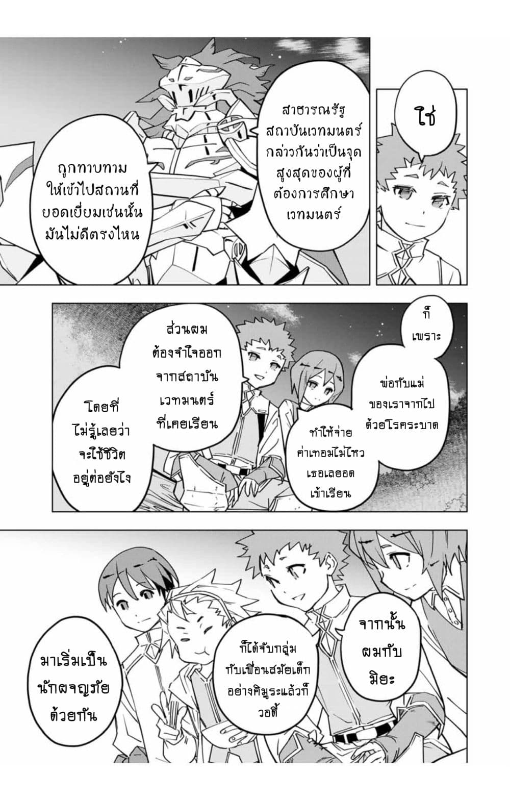 My Gift LVL 9999 Unlimited Gacha ผมถูกเพื่อนที่เชื่อใจหลอกไปฆ่า เลยใช้กิฟต์สุ่มกาชาพาพวกพ้องเลเวล 9999 กลับมาล้างแค้น ตอนที่ 13 page 2