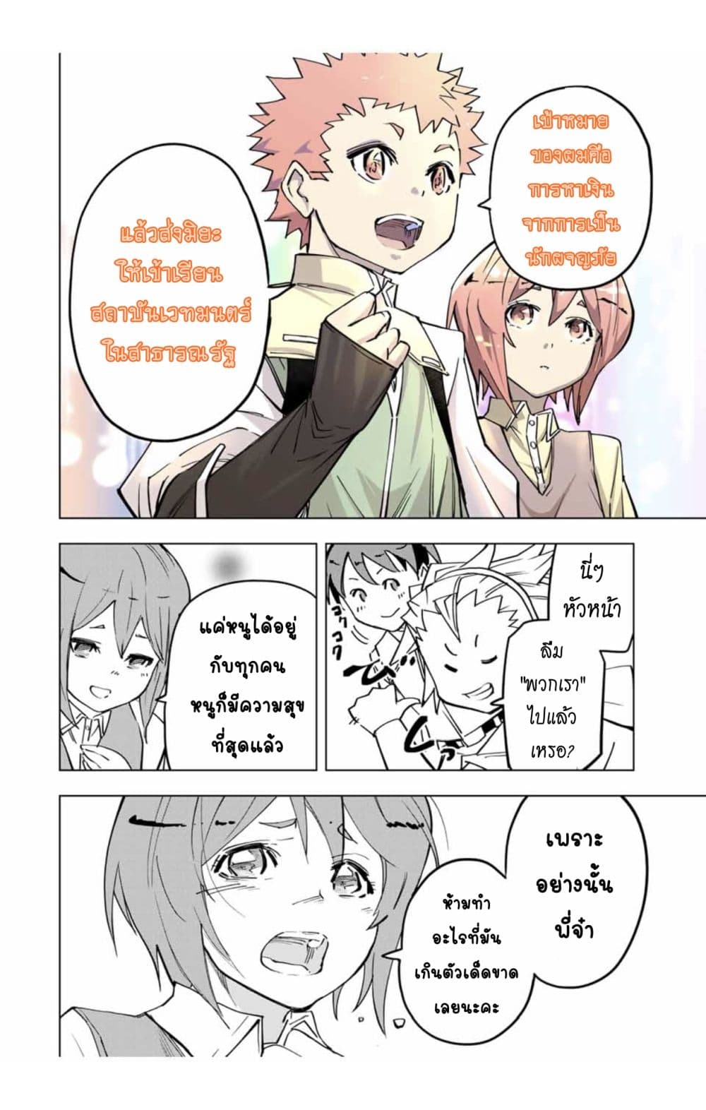 My Gift LVL 9999 Unlimited Gacha ผมถูกเพื่อนที่เชื่อใจหลอกไปฆ่า เลยใช้กิฟต์สุ่มกาชาพาพวกพ้องเลเวล 9999 กลับมาล้างแค้น ตอนที่ 13 page 3