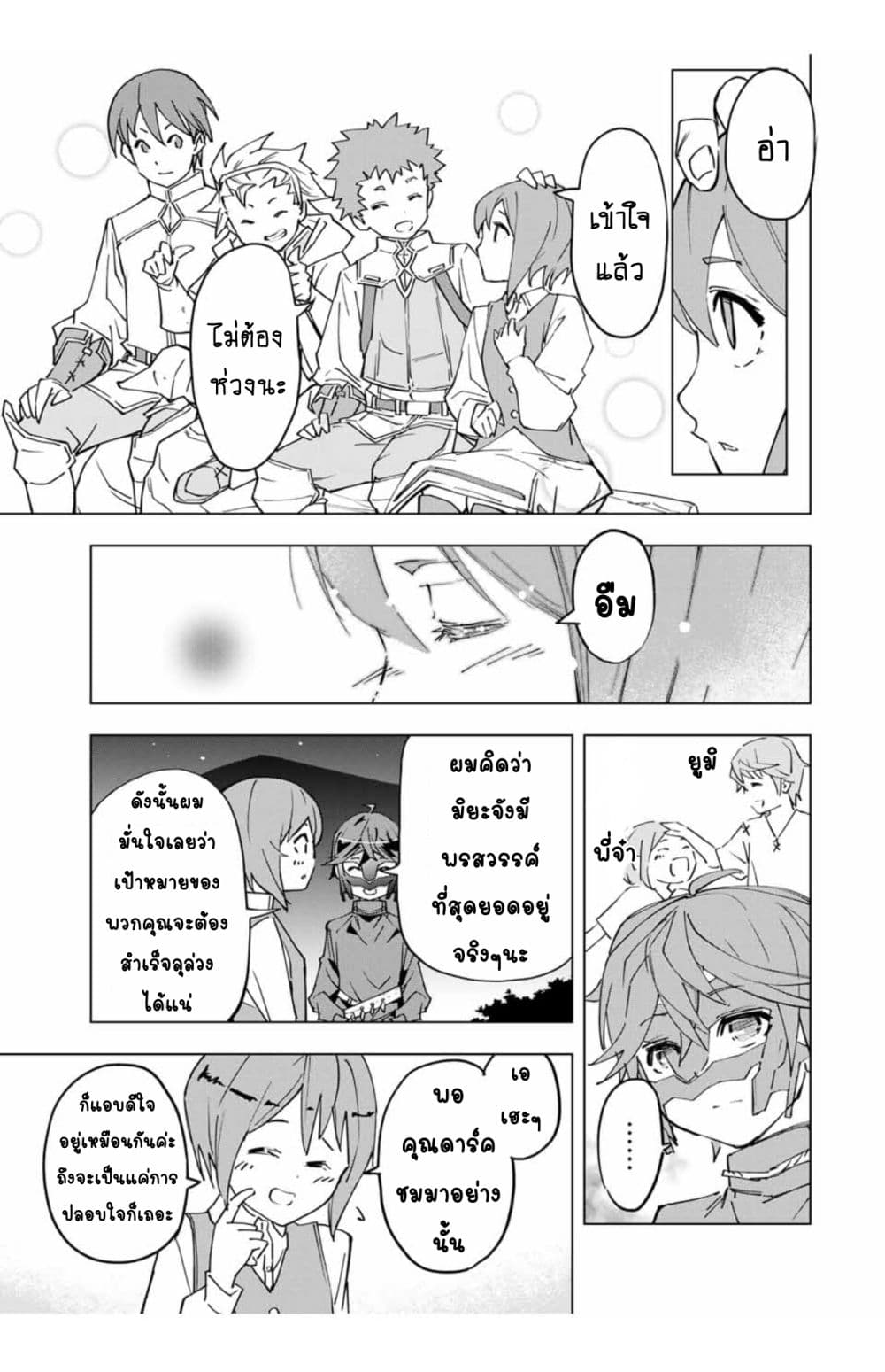 My Gift LVL 9999 Unlimited Gacha ผมถูกเพื่อนที่เชื่อใจหลอกไปฆ่า เลยใช้กิฟต์สุ่มกาชาพาพวกพ้องเลเวล 9999 กลับมาล้างแค้น ตอนที่ 13 page 4