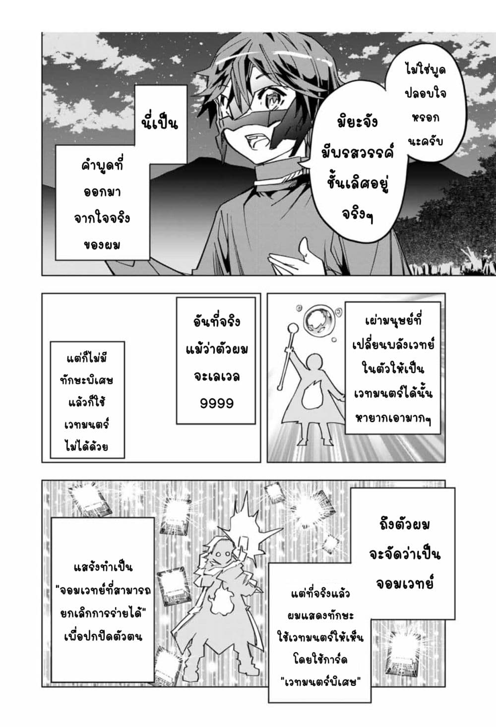 My Gift LVL 9999 Unlimited Gacha ผมถูกเพื่อนที่เชื่อใจหลอกไปฆ่า เลยใช้กิฟต์สุ่มกาชาพาพวกพ้องเลเวล 9999 กลับมาล้างแค้น ตอนที่ 13 page 5