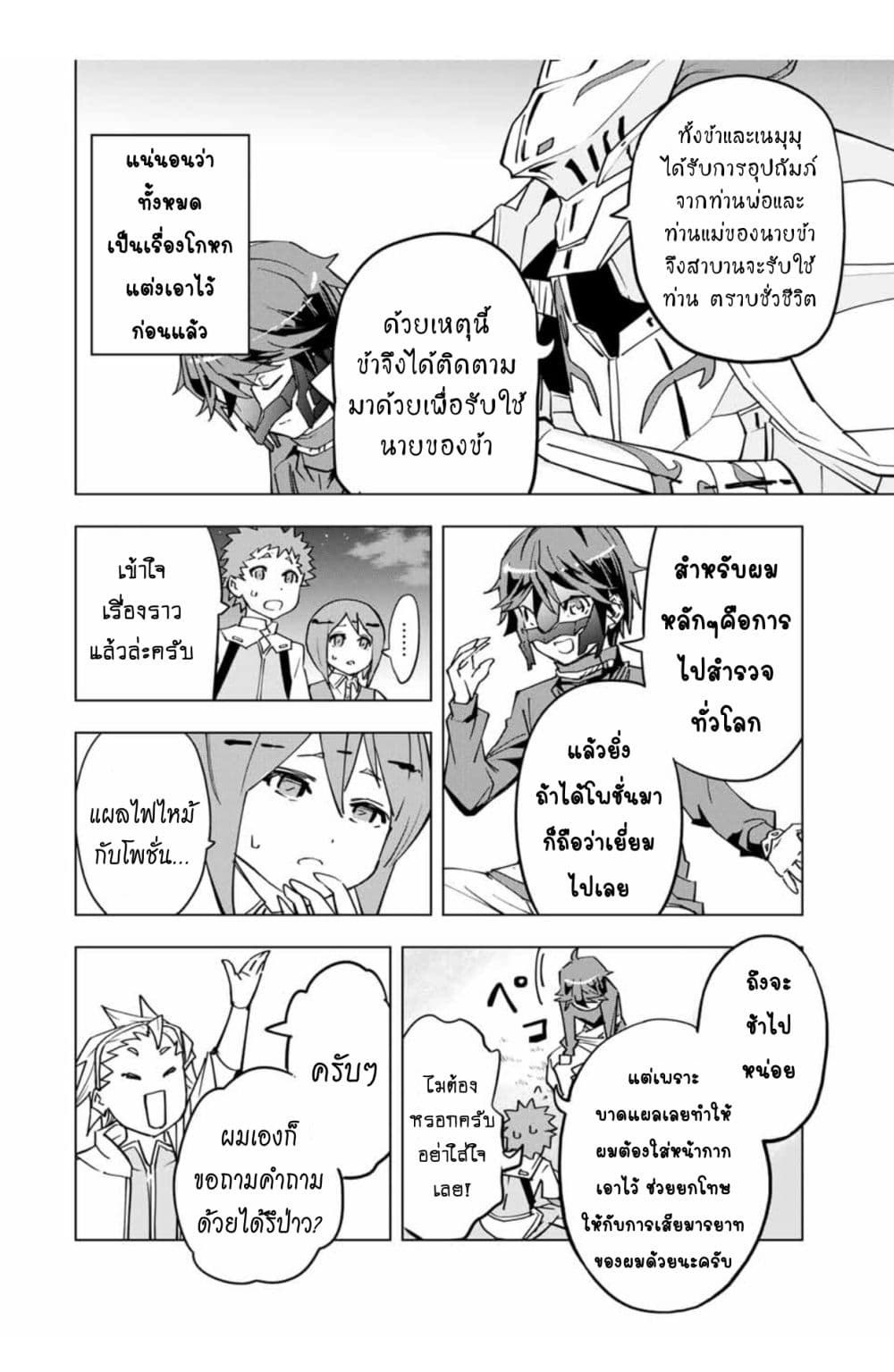 My Gift LVL 9999 Unlimited Gacha ผมถูกเพื่อนที่เชื่อใจหลอกไปฆ่า เลยใช้กิฟต์สุ่มกาชาพาพวกพ้องเลเวล 9999 กลับมาล้างแค้น ตอนที่ 13 page 7