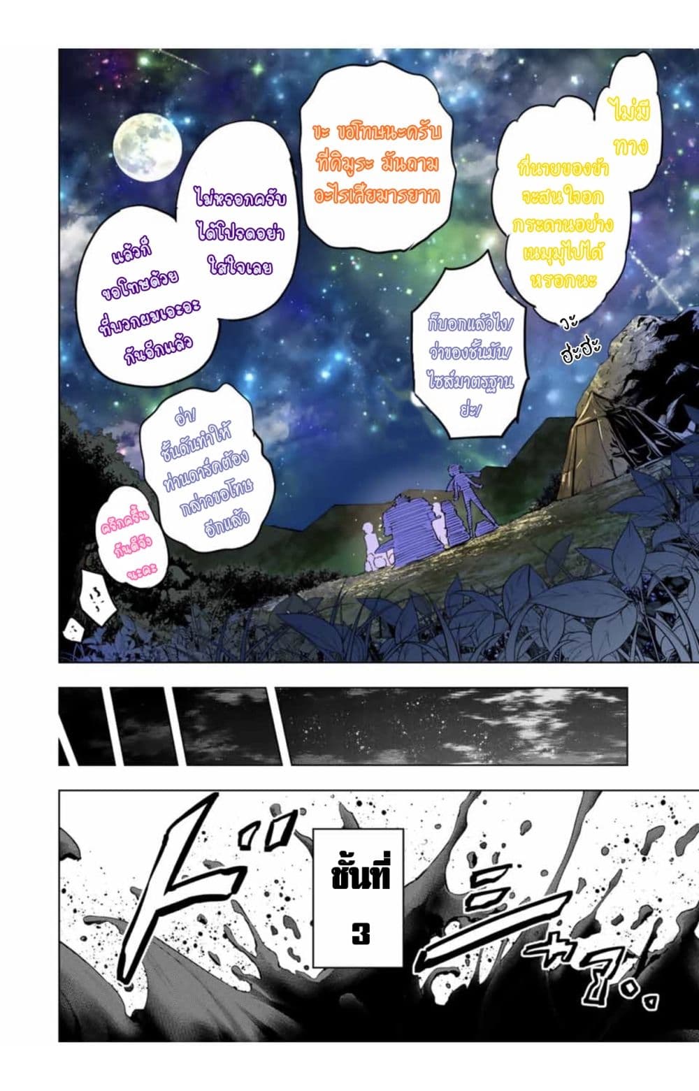 My Gift LVL 9999 Unlimited Gacha ผมถูกเพื่อนที่เชื่อใจหลอกไปฆ่า เลยใช้กิฟต์สุ่มกาชาพาพวกพ้องเลเวล 9999 กลับมาล้างแค้น ตอนที่ 13 page 9