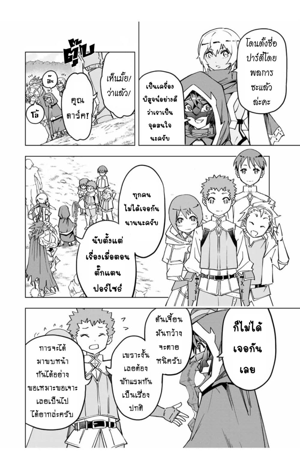 My Gift LVL 9999 Unlimited Gacha ผมถูกเพื่อนที่เชื่อใจหลอกไปฆ่า เลยใช้กิฟต์สุ่มกาชาพาพวกพ้องเลเวล 9999 กลับมาล้างแค้น ตอนที่ 14 page 2