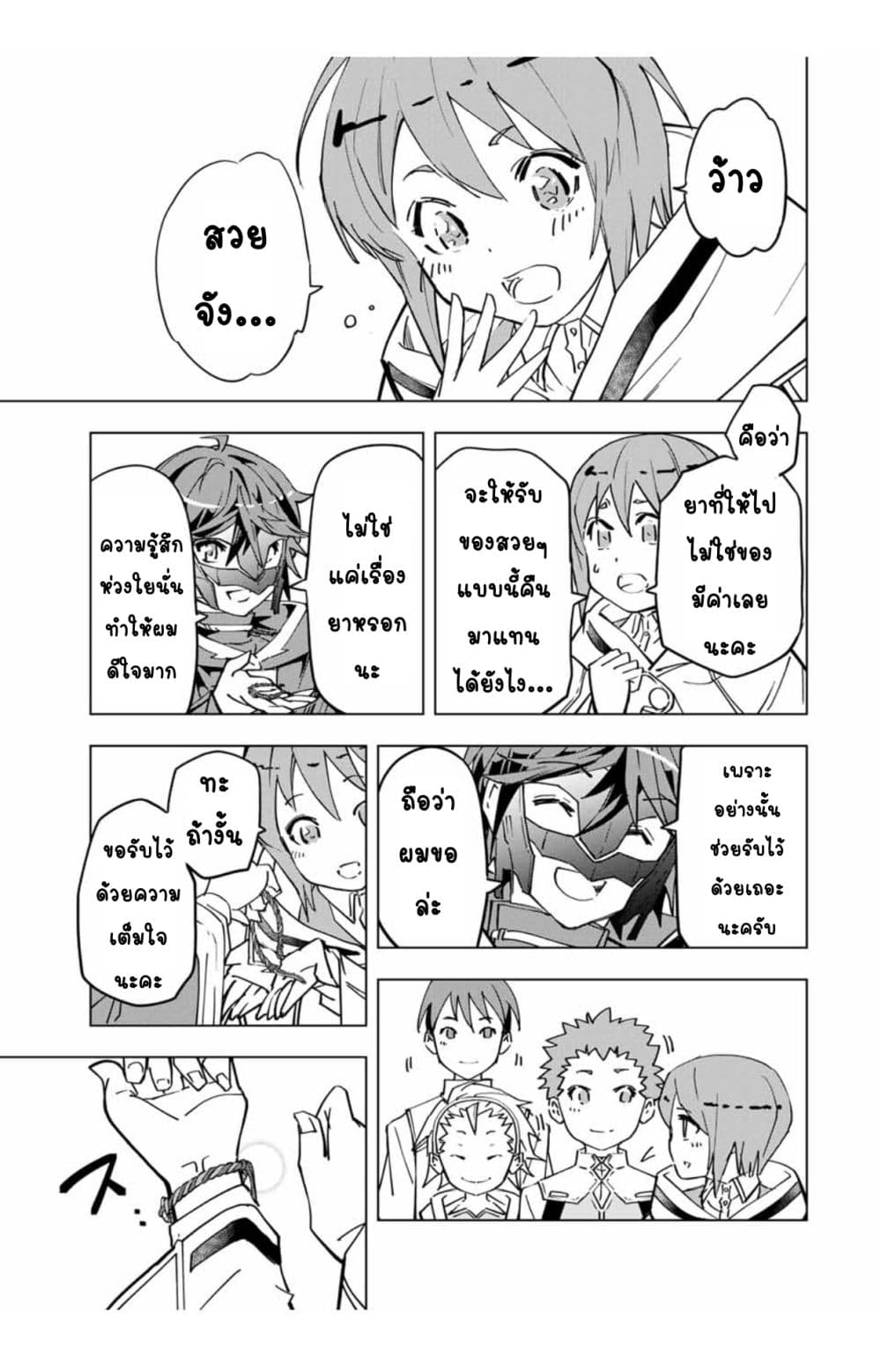 My Gift LVL 9999 Unlimited Gacha ผมถูกเพื่อนที่เชื่อใจหลอกไปฆ่า เลยใช้กิฟต์สุ่มกาชาพาพวกพ้องเลเวล 9999 กลับมาล้างแค้น ตอนที่ 14 page 7