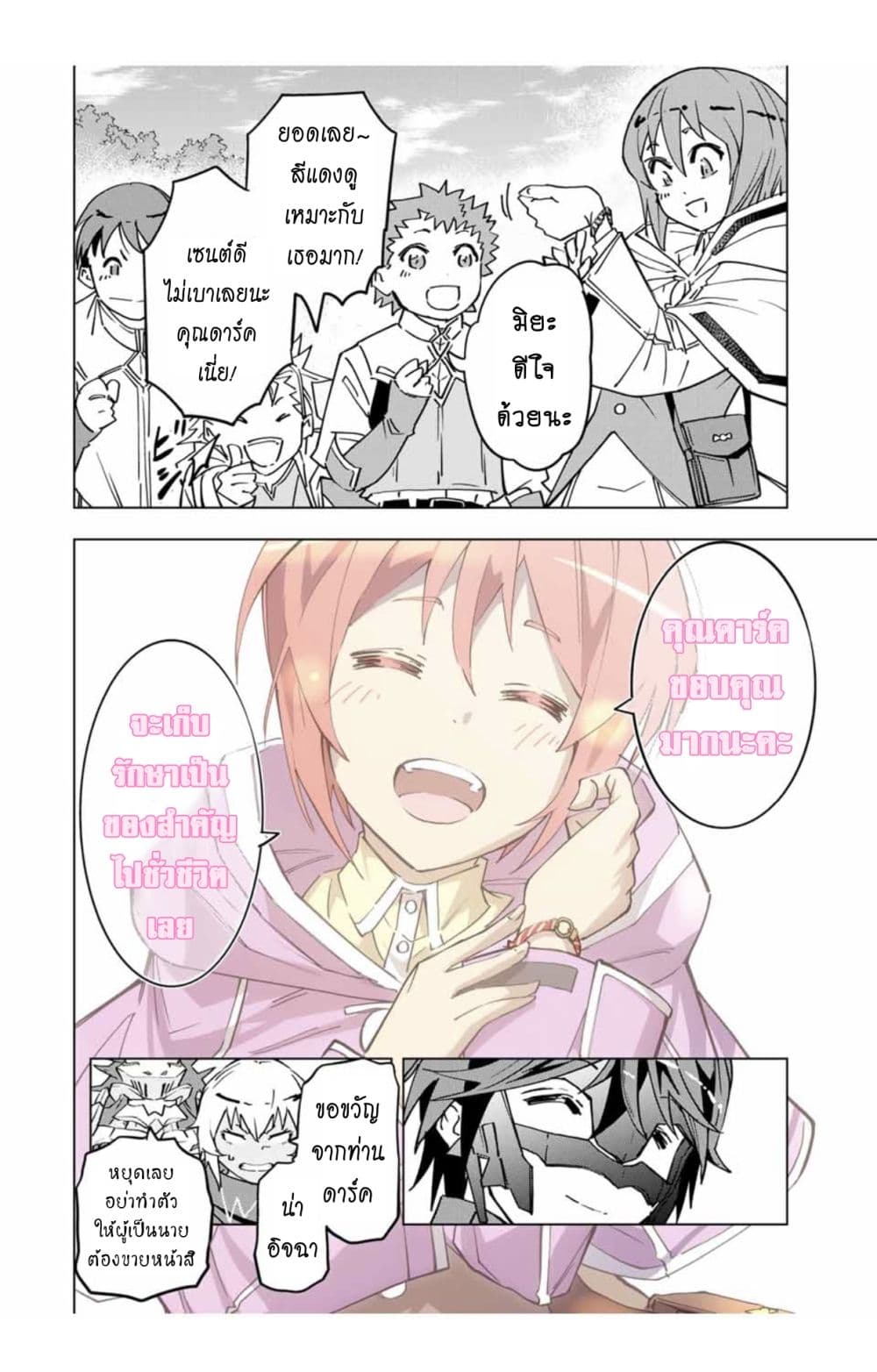 My Gift LVL 9999 Unlimited Gacha ผมถูกเพื่อนที่เชื่อใจหลอกไปฆ่า เลยใช้กิฟต์สุ่มกาชาพาพวกพ้องเลเวล 9999 กลับมาล้างแค้น ตอนที่ 14 page 8