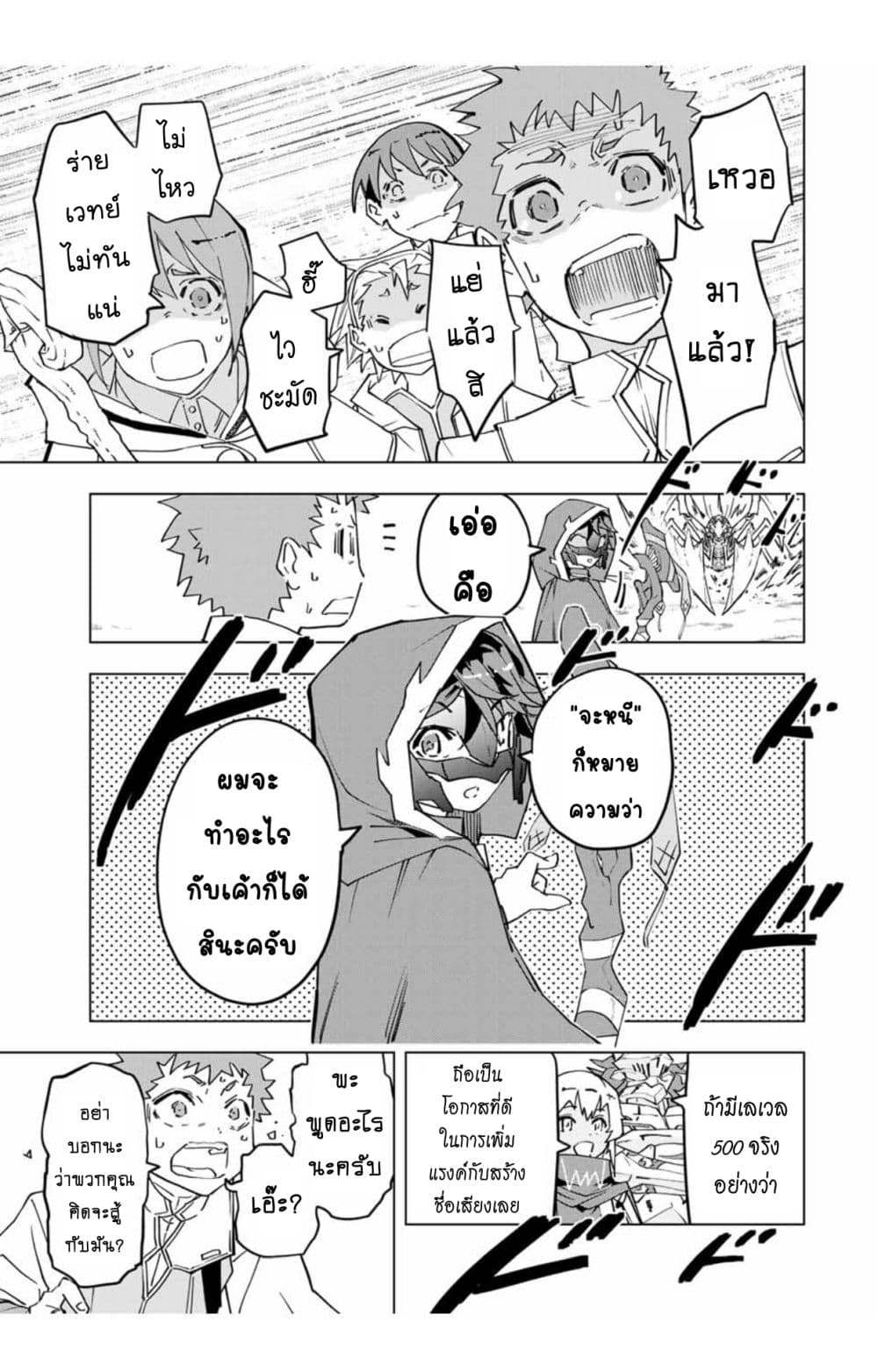 My Gift LVL 9999 Unlimited Gacha ผมถูกเพื่อนที่เชื่อใจหลอกไปฆ่า เลยใช้กิฟต์สุ่มกาชาพาพวกพ้องเลเวล 9999 กลับมาล้างแค้น ตอนที่ 15 page 3
