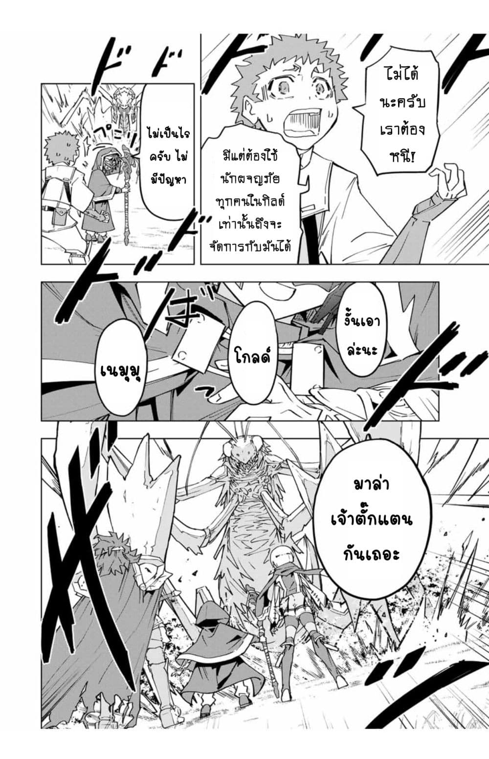 My Gift LVL 9999 Unlimited Gacha ผมถูกเพื่อนที่เชื่อใจหลอกไปฆ่า เลยใช้กิฟต์สุ่มกาชาพาพวกพ้องเลเวล 9999 กลับมาล้างแค้น ตอนที่ 15 page 4