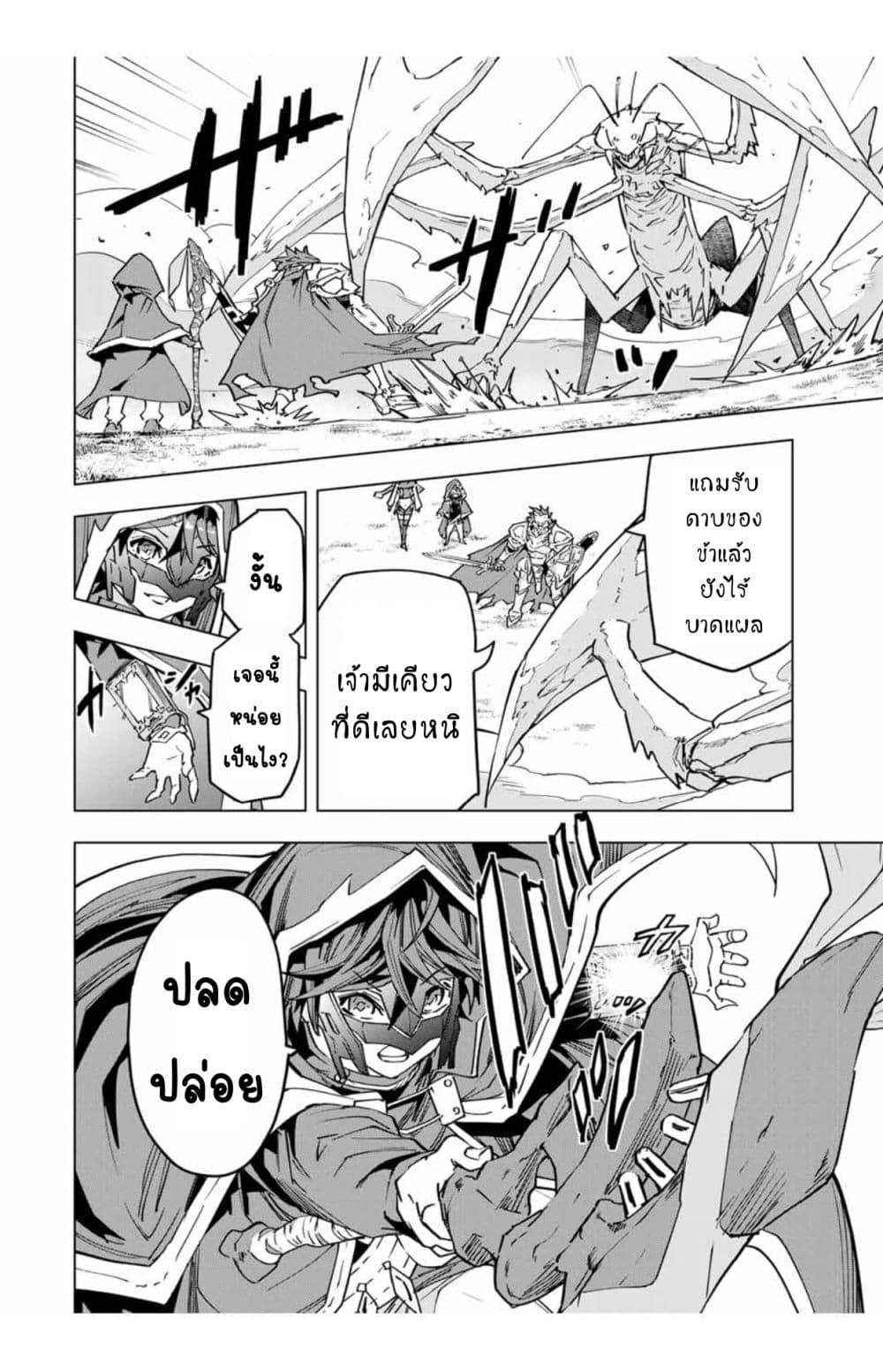 My Gift LVL 9999 Unlimited Gacha ผมถูกเพื่อนที่เชื่อใจหลอกไปฆ่า เลยใช้กิฟต์สุ่มกาชาพาพวกพ้องเลเวล 9999 กลับมาล้างแค้น ตอนที่ 15 page 6