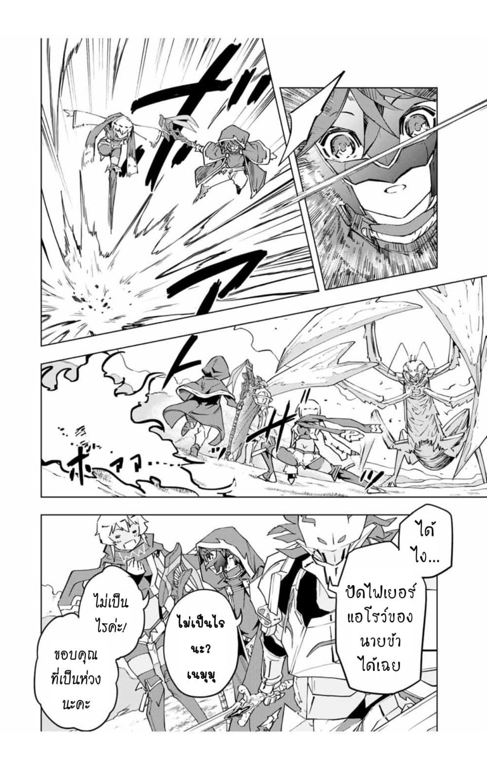 My Gift LVL 9999 Unlimited Gacha ผมถูกเพื่อนที่เชื่อใจหลอกไปฆ่า เลยใช้กิฟต์สุ่มกาชาพาพวกพ้องเลเวล 9999 กลับมาล้างแค้น ตอนที่ 15 page 8