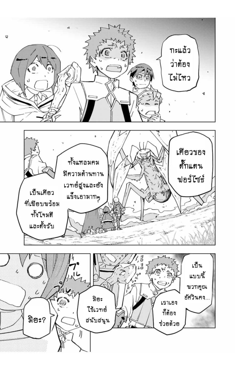 My Gift LVL 9999 Unlimited Gacha ผมถูกเพื่อนที่เชื่อใจหลอกไปฆ่า เลยใช้กิฟต์สุ่มกาชาพาพวกพ้องเลเวล 9999 กลับมาล้างแค้น ตอนที่ 15 page 9