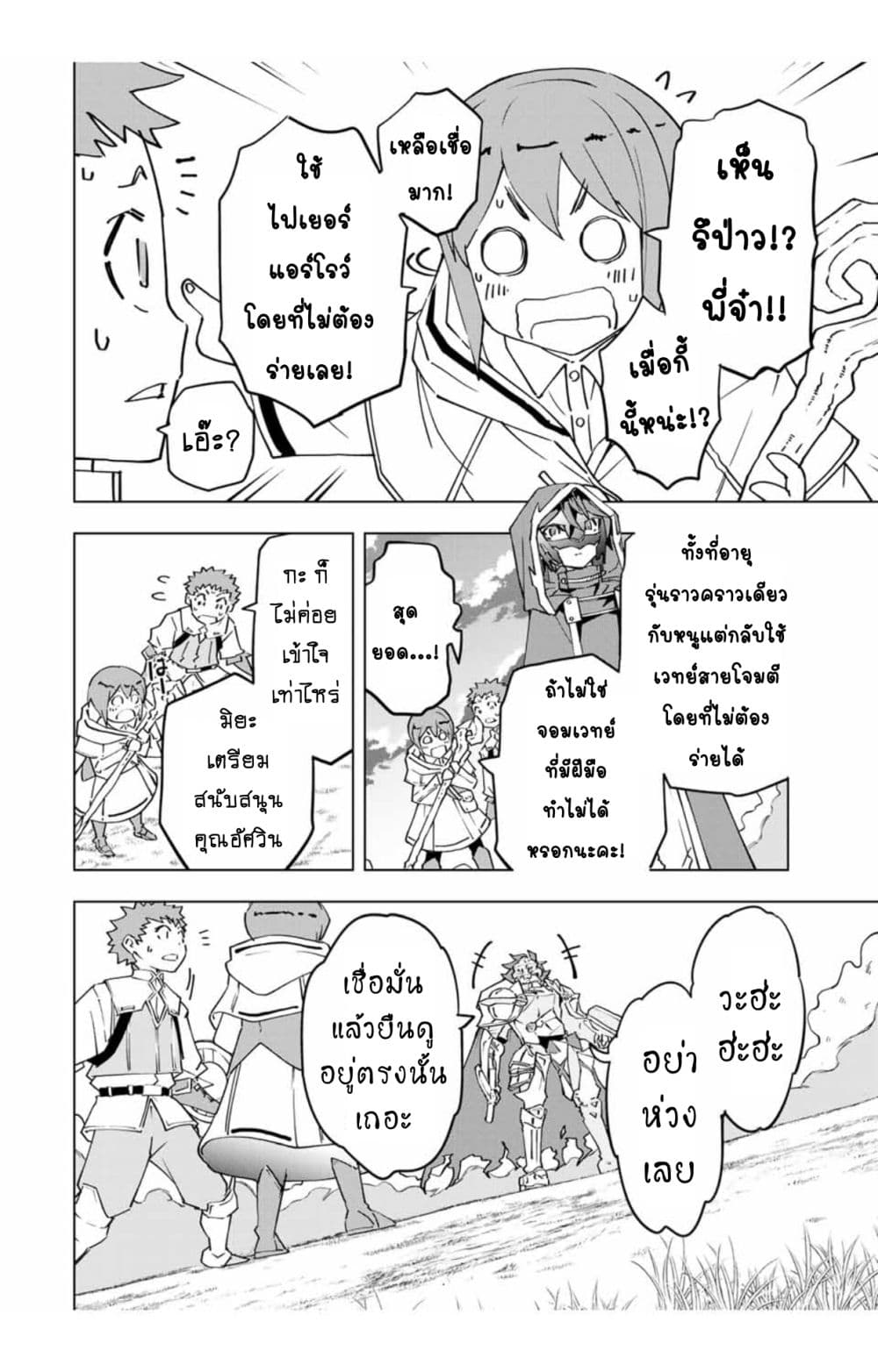 My Gift LVL 9999 Unlimited Gacha ผมถูกเพื่อนที่เชื่อใจหลอกไปฆ่า เลยใช้กิฟต์สุ่มกาชาพาพวกพ้องเลเวล 9999 กลับมาล้างแค้น ตอนที่ 15 page 10