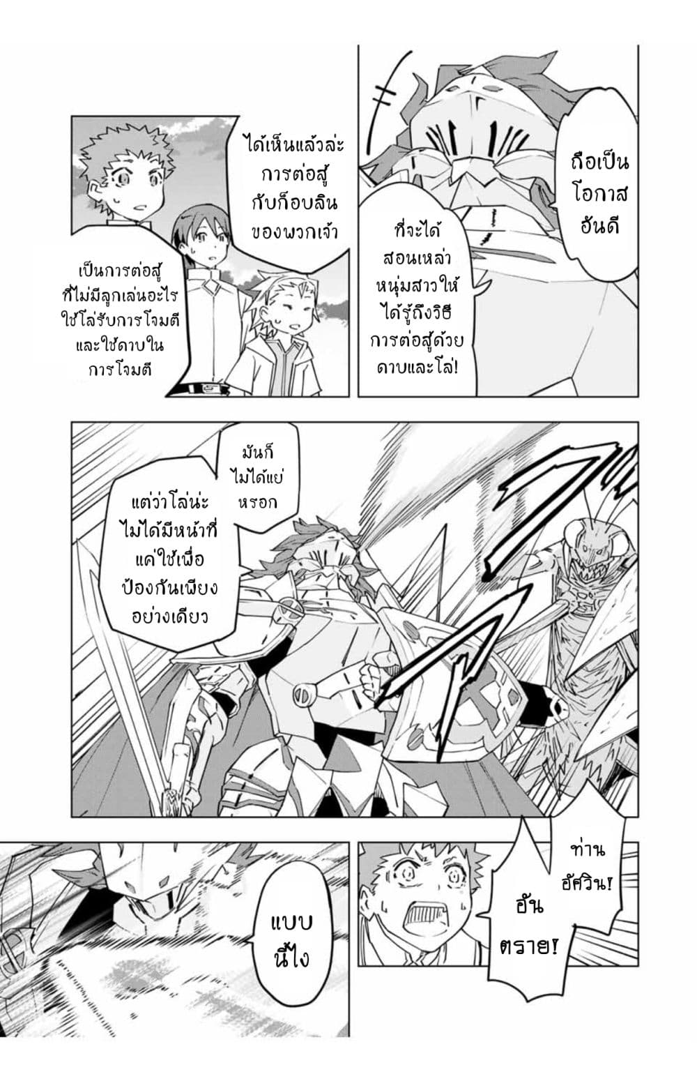 My Gift LVL 9999 Unlimited Gacha ผมถูกเพื่อนที่เชื่อใจหลอกไปฆ่า เลยใช้กิฟต์สุ่มกาชาพาพวกพ้องเลเวล 9999 กลับมาล้างแค้น ตอนที่ 15 page 11