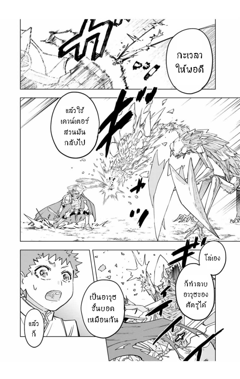 My Gift LVL 9999 Unlimited Gacha ผมถูกเพื่อนที่เชื่อใจหลอกไปฆ่า เลยใช้กิฟต์สุ่มกาชาพาพวกพ้องเลเวล 9999 กลับมาล้างแค้น ตอนที่ 15 page 12