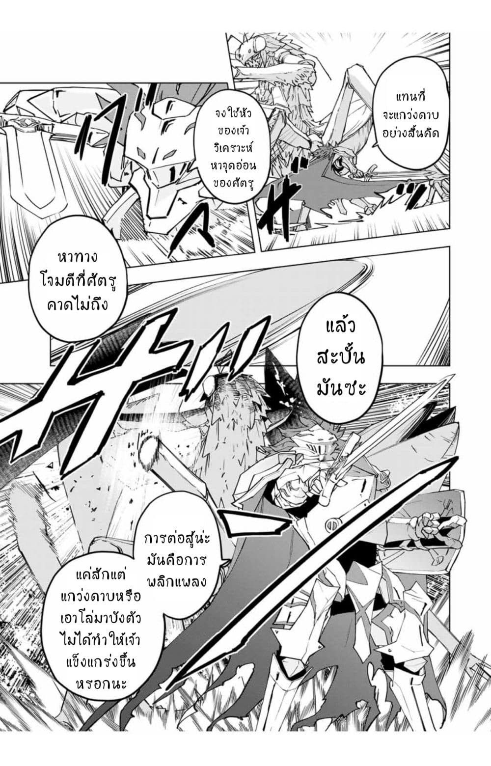 My Gift LVL 9999 Unlimited Gacha ผมถูกเพื่อนที่เชื่อใจหลอกไปฆ่า เลยใช้กิฟต์สุ่มกาชาพาพวกพ้องเลเวล 9999 กลับมาล้างแค้น ตอนที่ 15 page 13
