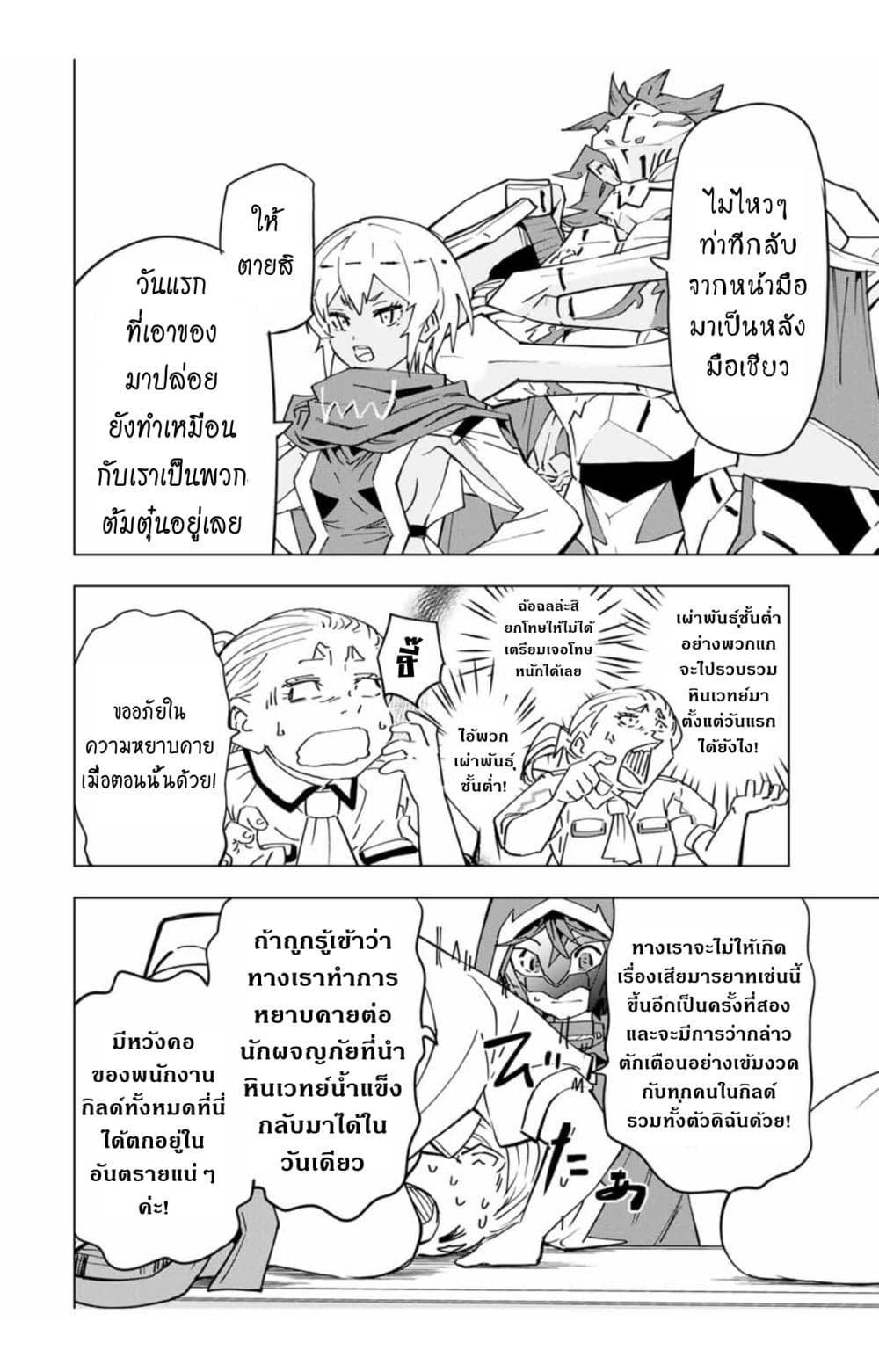 My Gift LVL 9999 Unlimited Gacha ผมถูกเพื่อนที่เชื่อใจหลอกไปฆ่า เลยใช้กิฟต์สุ่มกาชาพาพวกพ้องเลเวล 9999 กลับมาล้างแค้น ตอนที่ 16 page 2