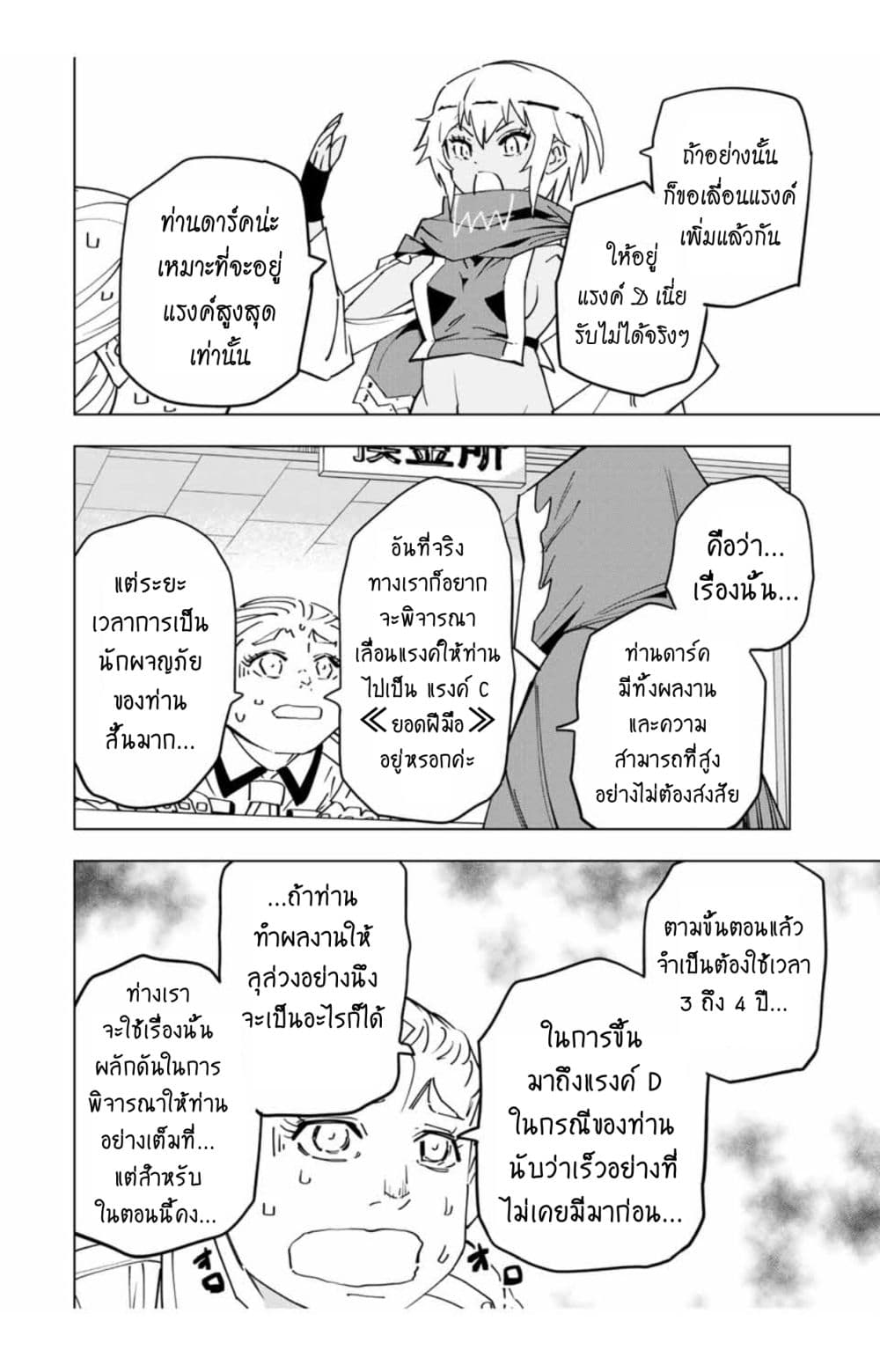 My Gift LVL 9999 Unlimited Gacha ผมถูกเพื่อนที่เชื่อใจหลอกไปฆ่า เลยใช้กิฟต์สุ่มกาชาพาพวกพ้องเลเวล 9999 กลับมาล้างแค้น ตอนที่ 16 page 4