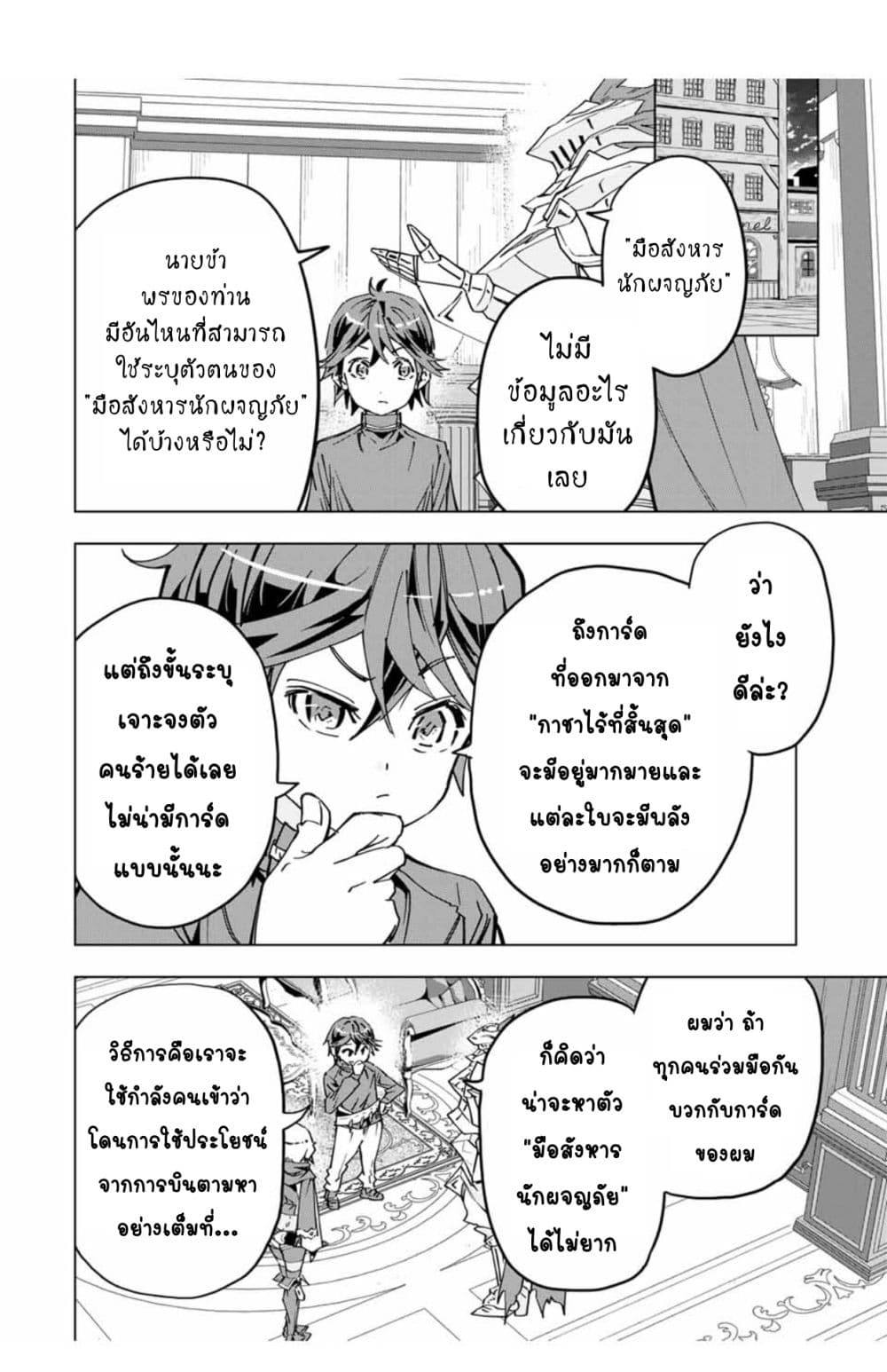 My Gift LVL 9999 Unlimited Gacha ผมถูกเพื่อนที่เชื่อใจหลอกไปฆ่า เลยใช้กิฟต์สุ่มกาชาพาพวกพ้องเลเวล 9999 กลับมาล้างแค้น ตอนที่ 16 page 10