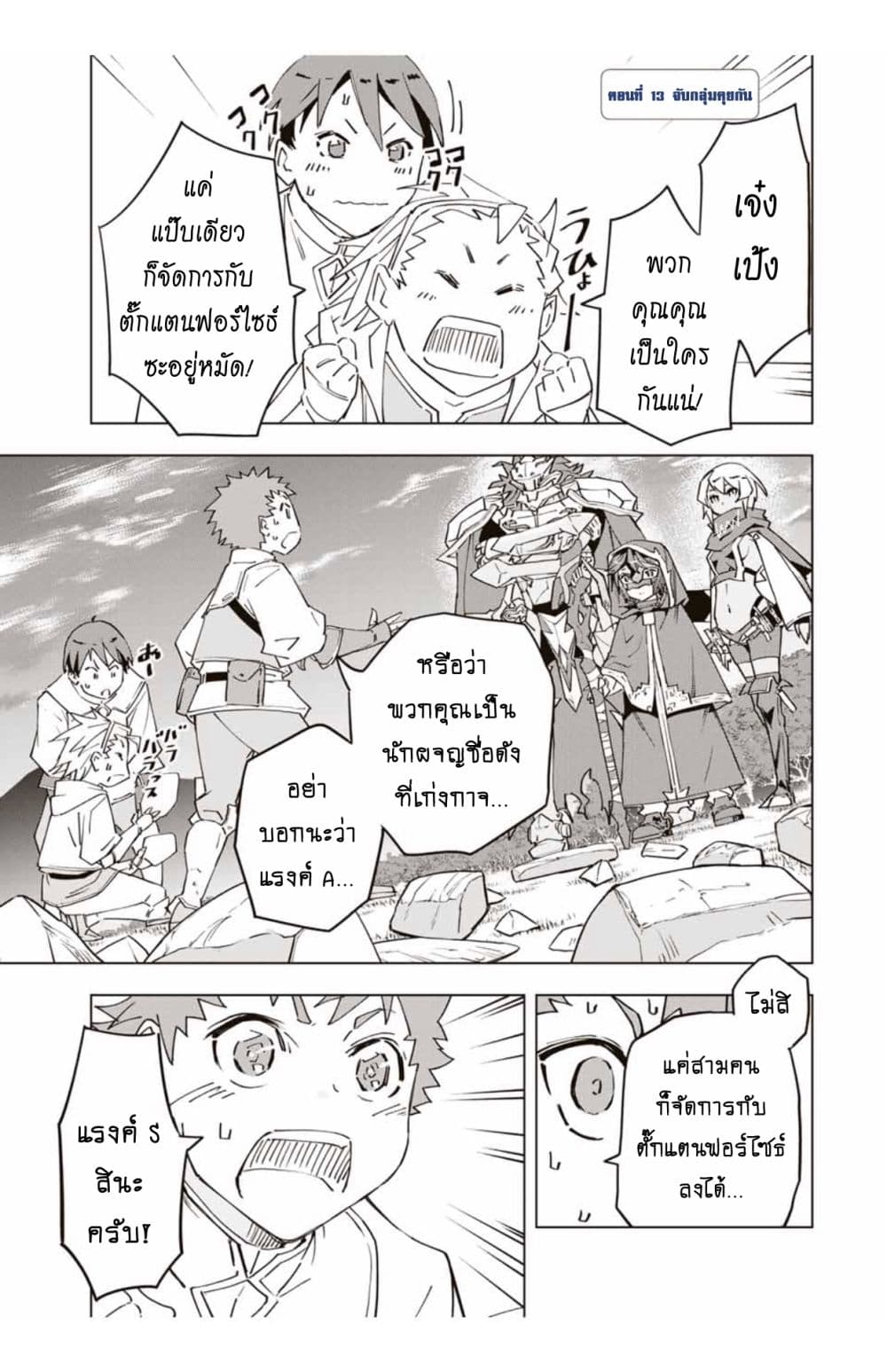 My Gift LVL 9999 Unlimited Gacha ผมถูกเพื่อนที่เชื่อใจหลอกไปฆ่า เลยใช้กิฟต์สุ่มกาชาพาพวกพ้องเลเวล 9999 กลับมาล้างแค้น ตอนที่ 17 page 1