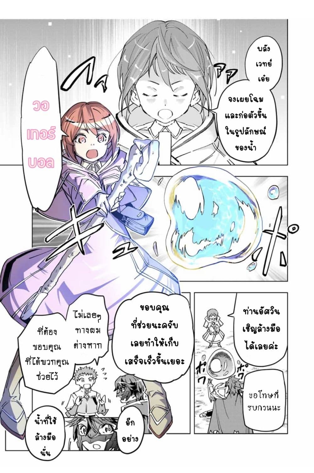 My Gift LVL 9999 Unlimited Gacha ผมถูกเพื่อนที่เชื่อใจหลอกไปฆ่า เลยใช้กิฟต์สุ่มกาชาพาพวกพ้องเลเวล 9999 กลับมาล้างแค้น ตอนที่ 17 page 3