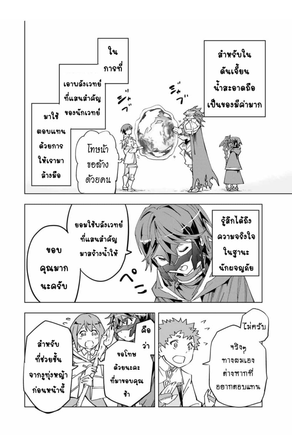 My Gift LVL 9999 Unlimited Gacha ผมถูกเพื่อนที่เชื่อใจหลอกไปฆ่า เลยใช้กิฟต์สุ่มกาชาพาพวกพ้องเลเวล 9999 กลับมาล้างแค้น ตอนที่ 17 page 4