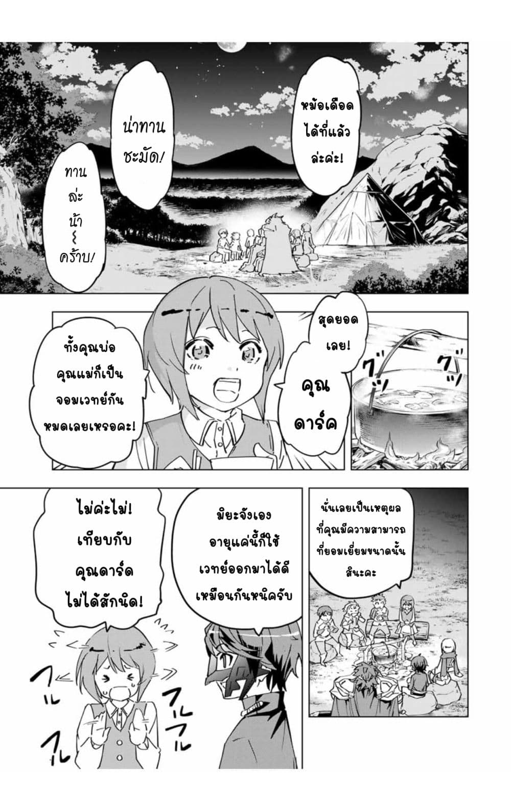 My Gift LVL 9999 Unlimited Gacha ผมถูกเพื่อนที่เชื่อใจหลอกไปฆ่า เลยใช้กิฟต์สุ่มกาชาพาพวกพ้องเลเวล 9999 กลับมาล้างแค้น ตอนที่ 17 page 7