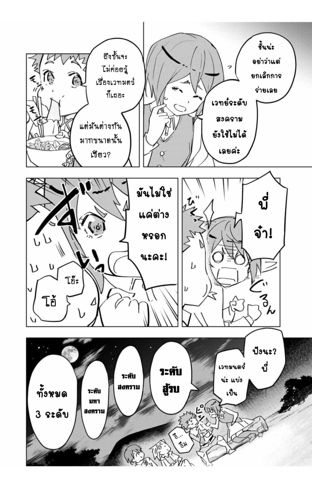 My Gift LVL 9999 Unlimited Gacha ผมถูกเพื่อนที่เชื่อใจหลอกไปฆ่า เลยใช้กิฟต์สุ่มกาชาพาพวกพ้องเลเวล 9999 กลับมาล้างแค้น ตอนที่ 17 page 8