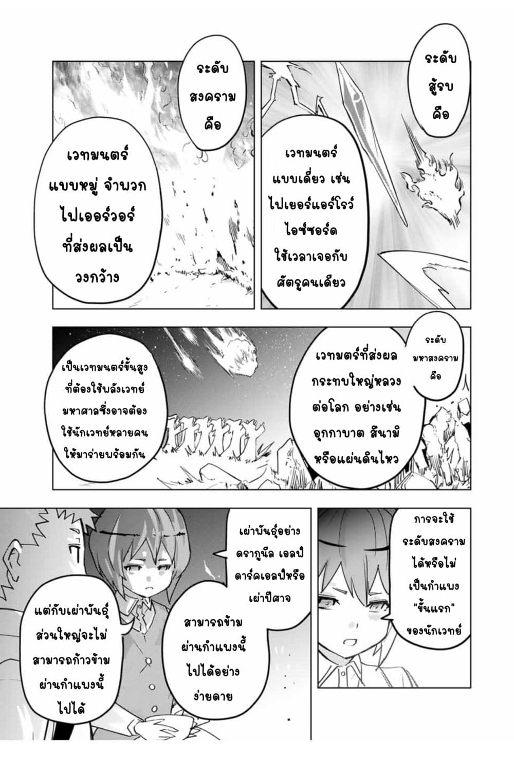 My Gift LVL 9999 Unlimited Gacha ผมถูกเพื่อนที่เชื่อใจหลอกไปฆ่า เลยใช้กิฟต์สุ่มกาชาพาพวกพ้องเลเวล 9999 กลับมาล้างแค้น ตอนที่ 17 page 9