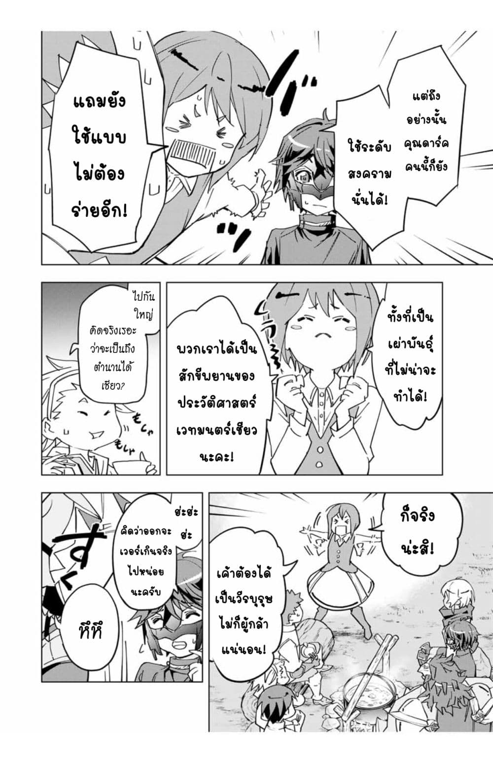 My Gift LVL 9999 Unlimited Gacha ผมถูกเพื่อนที่เชื่อใจหลอกไปฆ่า เลยใช้กิฟต์สุ่มกาชาพาพวกพ้องเลเวล 9999 กลับมาล้างแค้น ตอนที่ 17 page 10