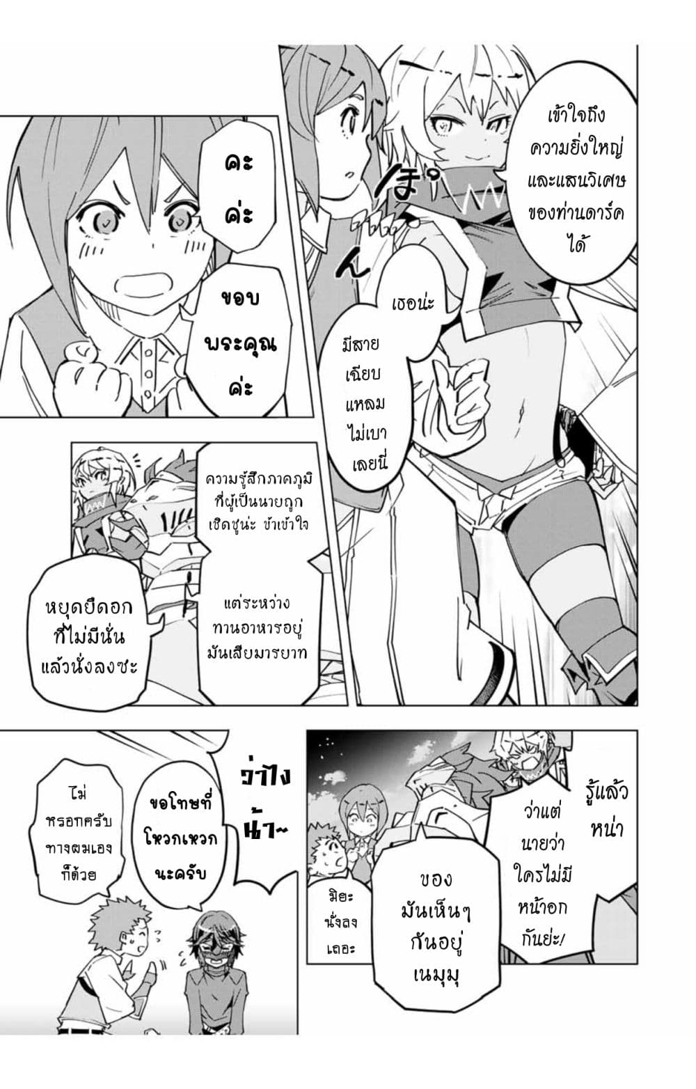 My Gift LVL 9999 Unlimited Gacha ผมถูกเพื่อนที่เชื่อใจหลอกไปฆ่า เลยใช้กิฟต์สุ่มกาชาพาพวกพ้องเลเวล 9999 กลับมาล้างแค้น ตอนที่ 17 page 11