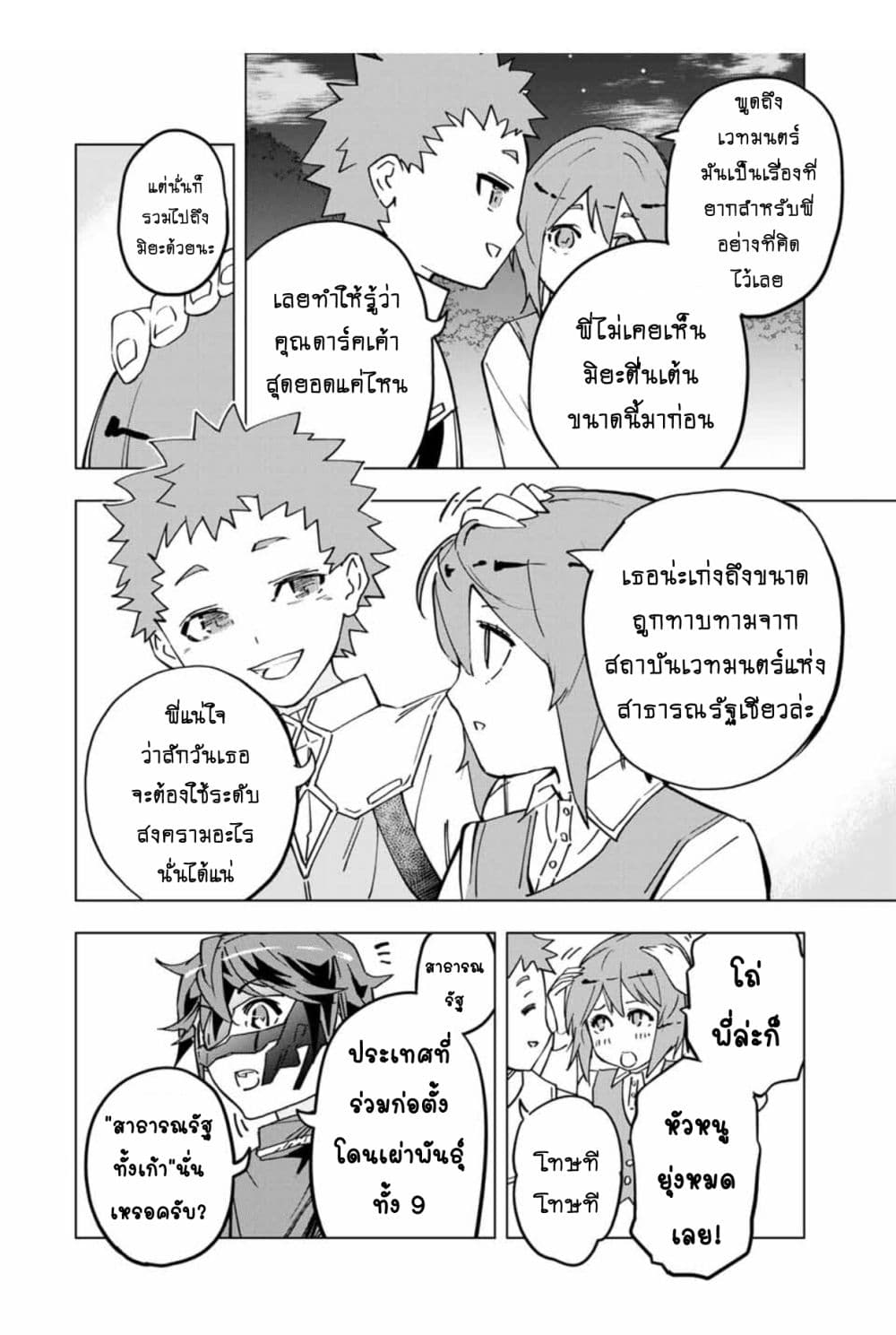 My Gift LVL 9999 Unlimited Gacha ผมถูกเพื่อนที่เชื่อใจหลอกไปฆ่า เลยใช้กิฟต์สุ่มกาชาพาพวกพ้องเลเวล 9999 กลับมาล้างแค้น ตอนที่ 18 page 1