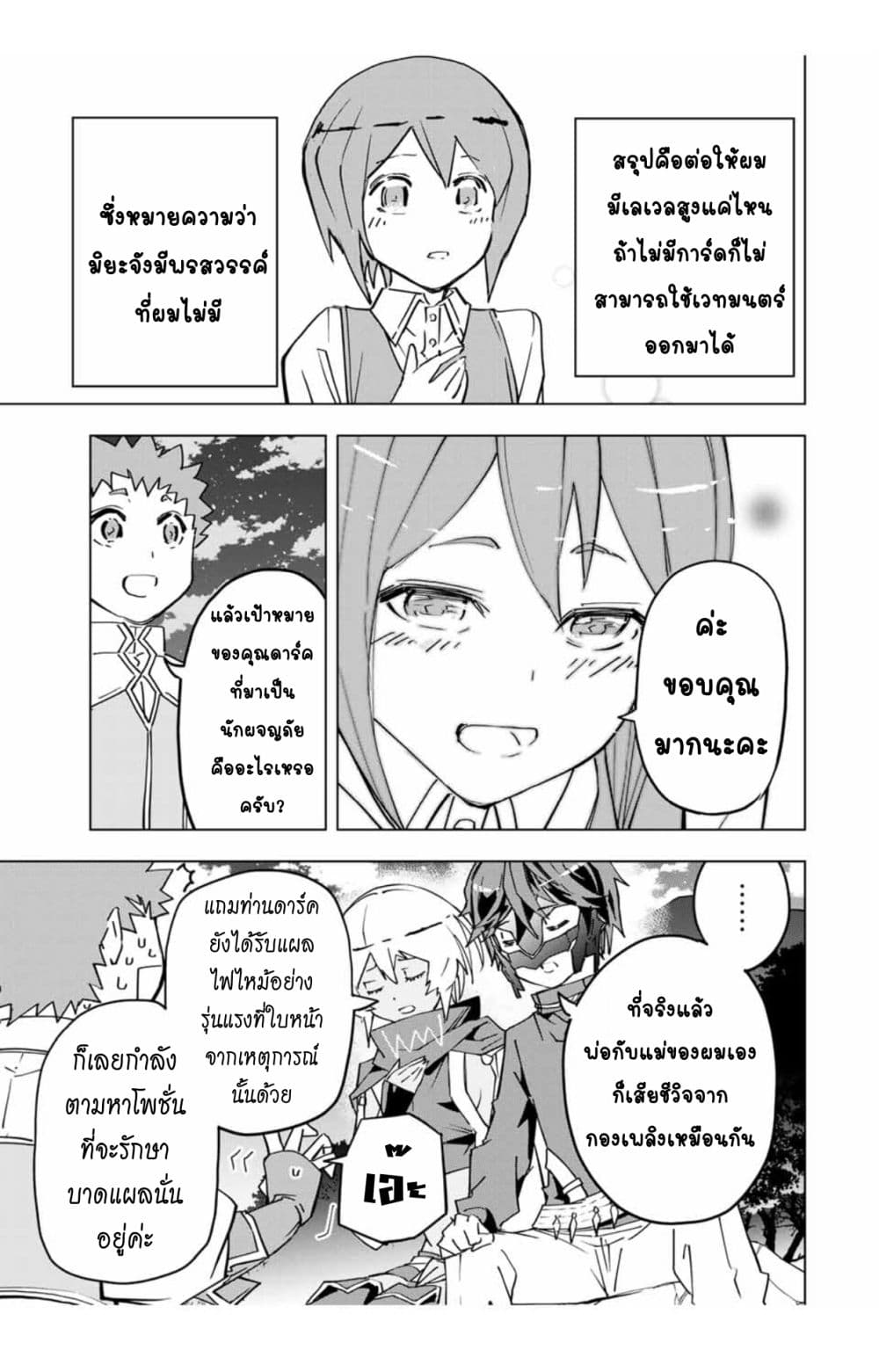 My Gift LVL 9999 Unlimited Gacha ผมถูกเพื่อนที่เชื่อใจหลอกไปฆ่า เลยใช้กิฟต์สุ่มกาชาพาพวกพ้องเลเวล 9999 กลับมาล้างแค้น ตอนที่ 18 page 6