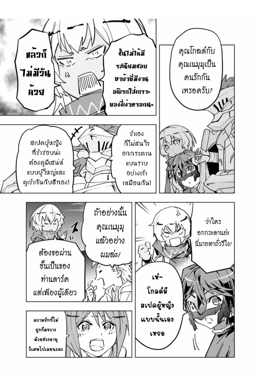 My Gift LVL 9999 Unlimited Gacha ผมถูกเพื่อนที่เชื่อใจหลอกไปฆ่า เลยใช้กิฟต์สุ่มกาชาพาพวกพ้องเลเวล 9999 กลับมาล้างแค้น ตอนที่ 18 page 8