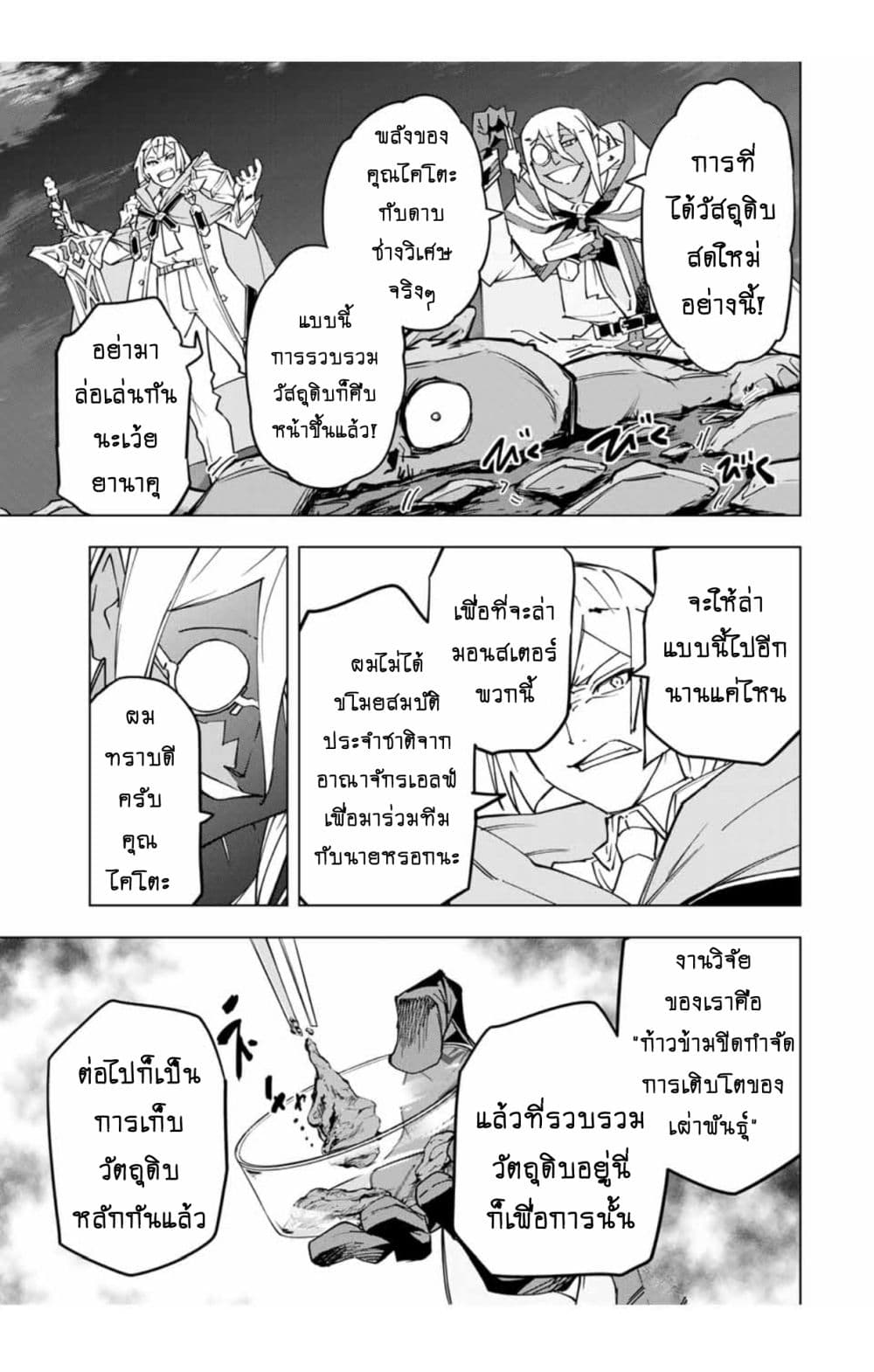 My Gift LVL 9999 Unlimited Gacha ผมถูกเพื่อนที่เชื่อใจหลอกไปฆ่า เลยใช้กิฟต์สุ่มกาชาพาพวกพ้องเลเวล 9999 กลับมาล้างแค้น ตอนที่ 18 page 10