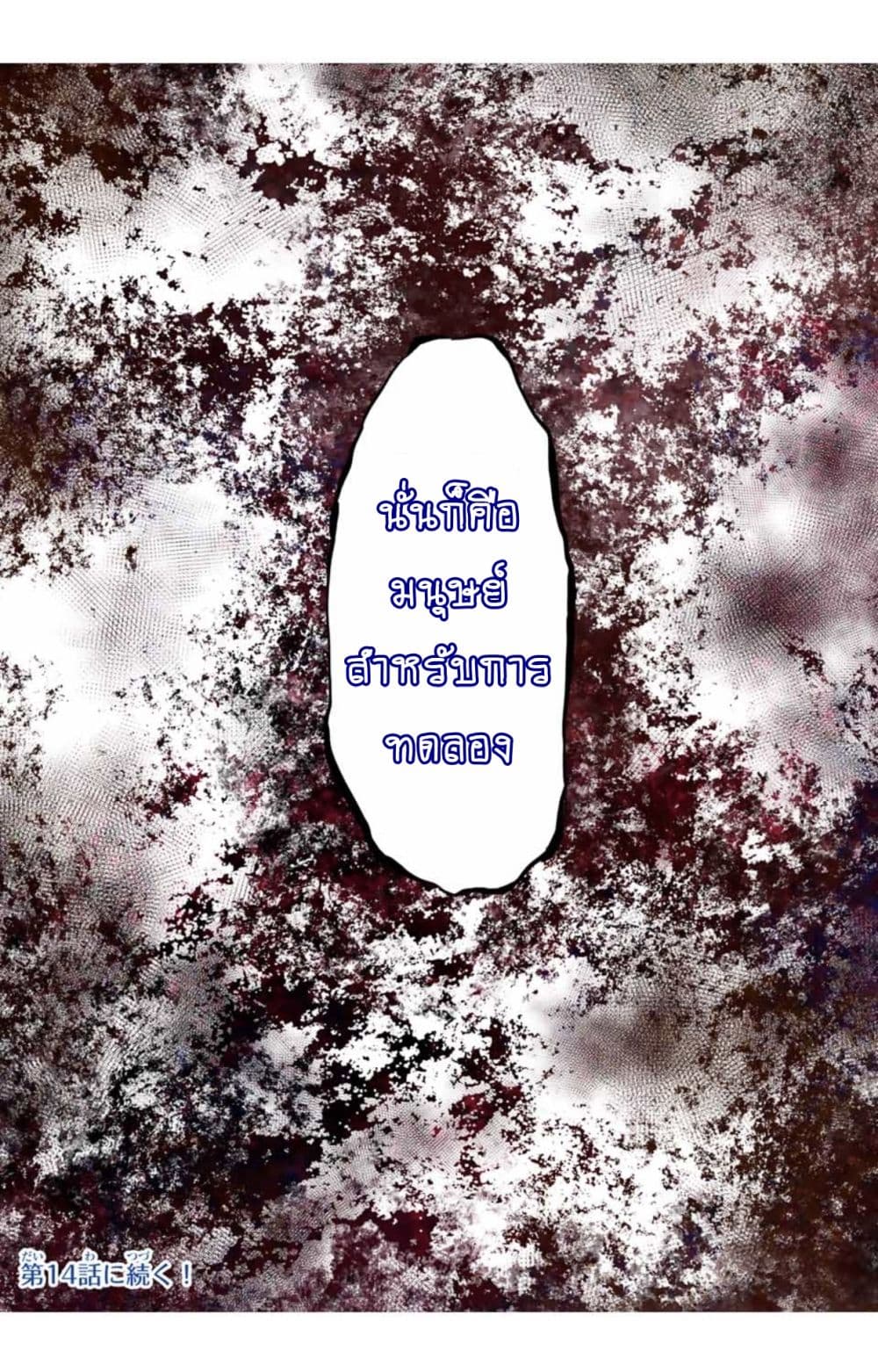 My Gift LVL 9999 Unlimited Gacha ผมถูกเพื่อนที่เชื่อใจหลอกไปฆ่า เลยใช้กิฟต์สุ่มกาชาพาพวกพ้องเลเวล 9999 กลับมาล้างแค้น ตอนที่ 18 page 11