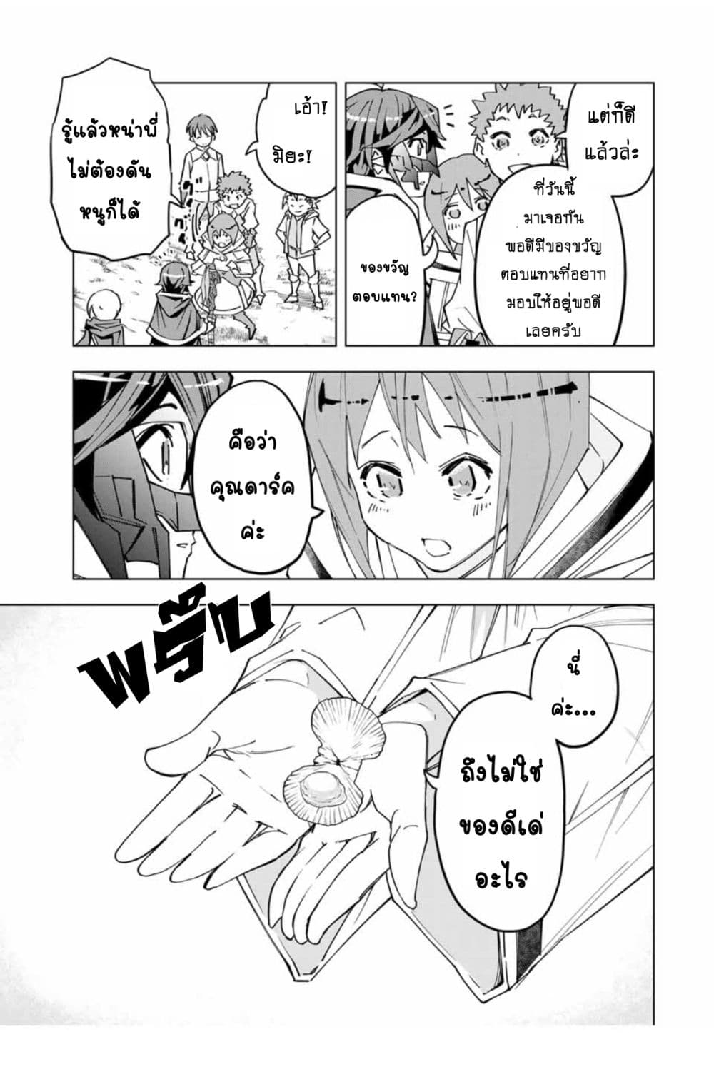 My Gift LVL 9999 Unlimited Gacha ผมถูกเพื่อนที่เชื่อใจหลอกไปฆ่า เลยใช้กิฟต์สุ่มกาชาพาพวกพ้องเลเวล 9999 กลับมาล้างแค้น ตอนที่ 19 page 3